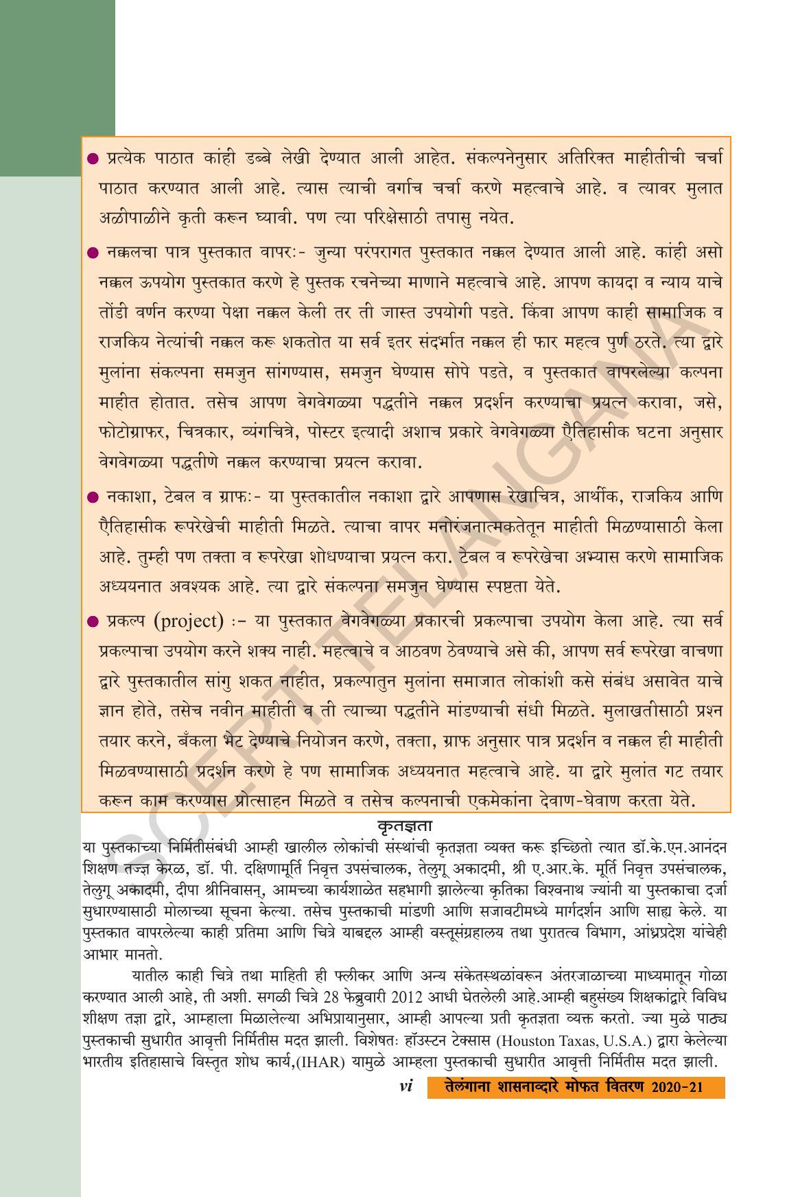 TS SCERT Class 8 Social Science (Marathi Medium) Text Book - Page 8