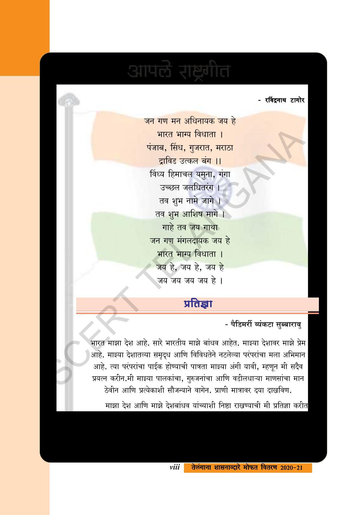 TS SCERT Class 8 Social Science (Marathi Medium) Text Book - Page 10