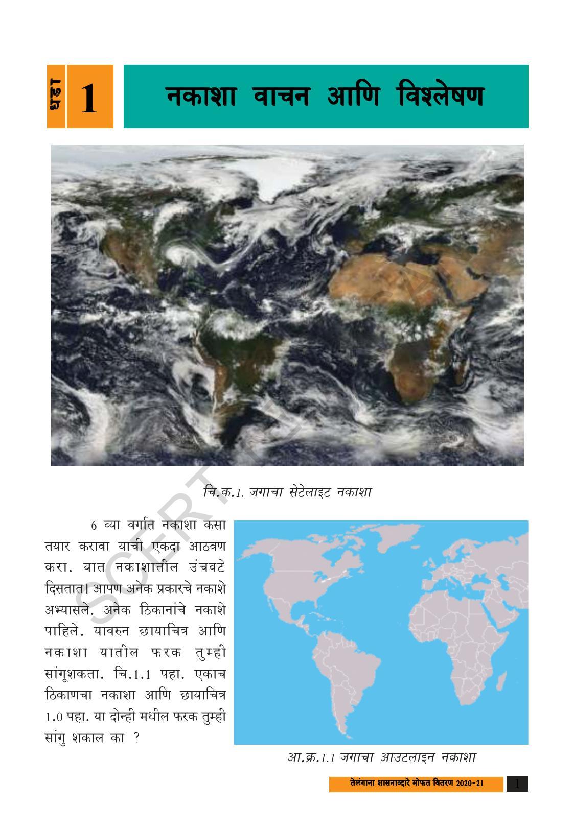 TS SCERT Class 8 Social Science (Marathi Medium) Text Book - Page 11