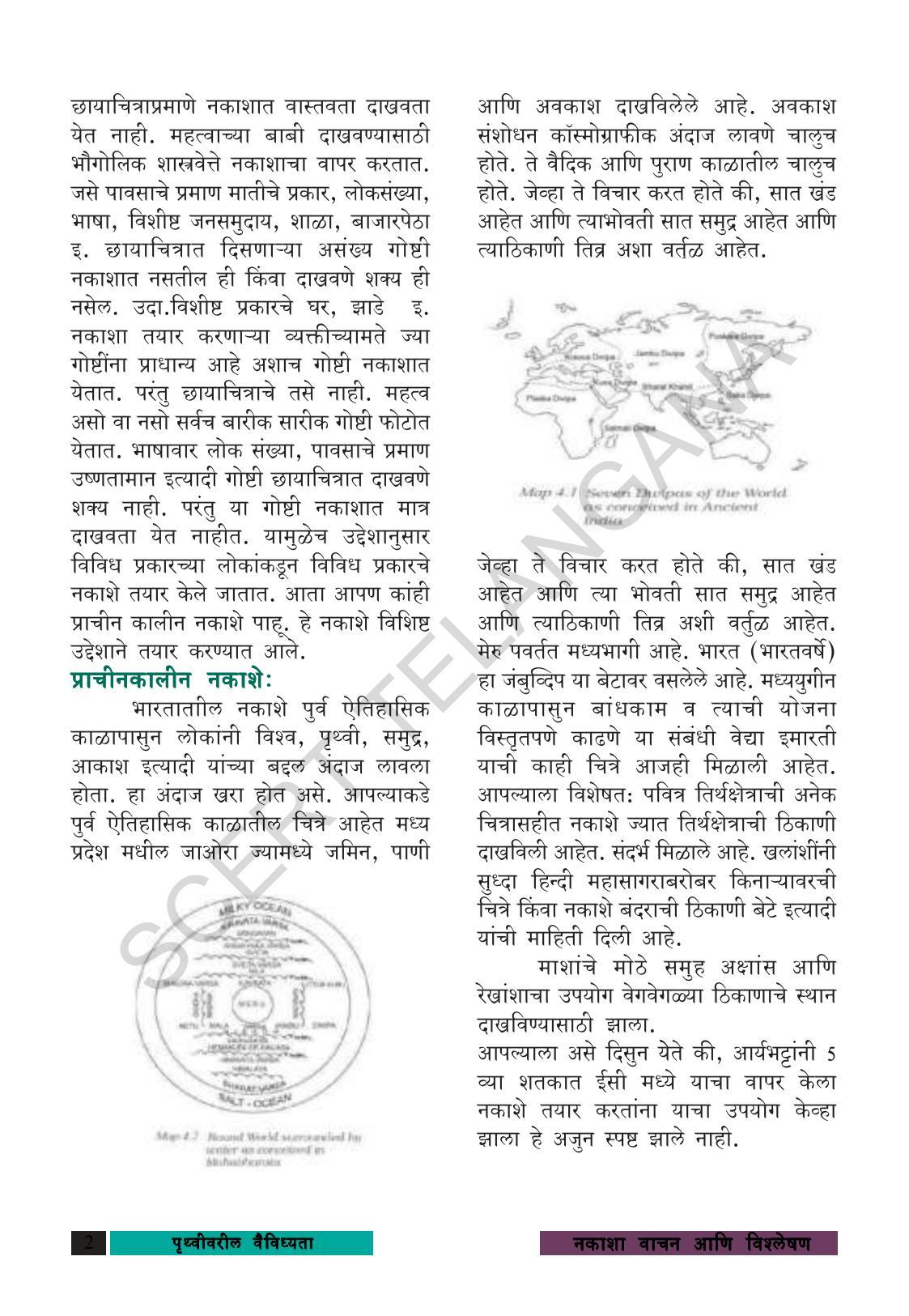 TS SCERT Class 8 Social Science (Marathi Medium) Text Book - Page 12