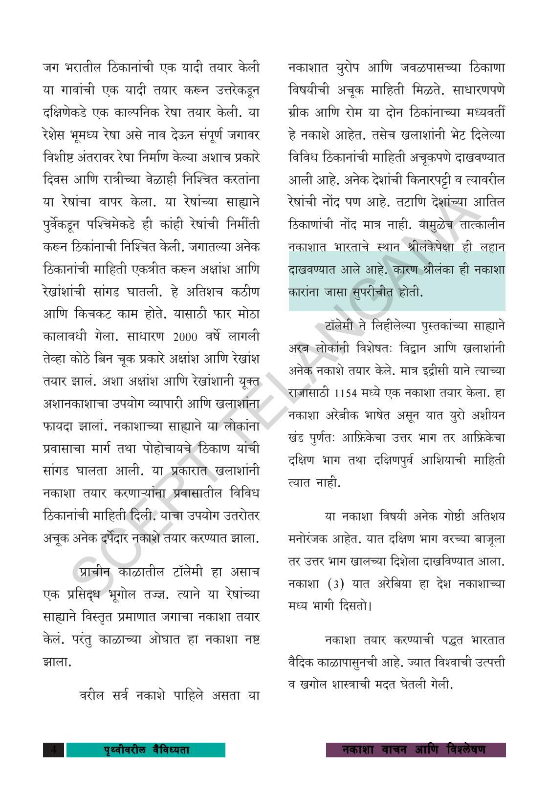 TS SCERT Class 8 Social Science (Marathi Medium) Text Book - Page 14