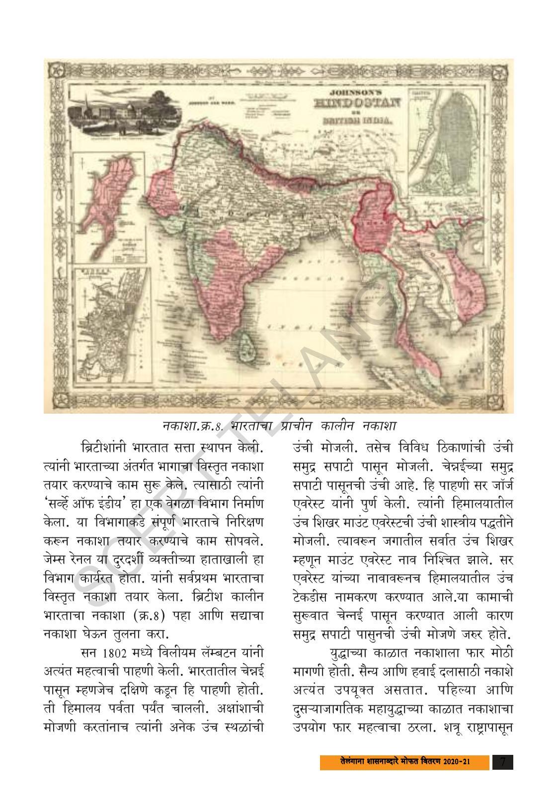 TS SCERT Class 8 Social Science (Marathi Medium) Text Book - Page 17