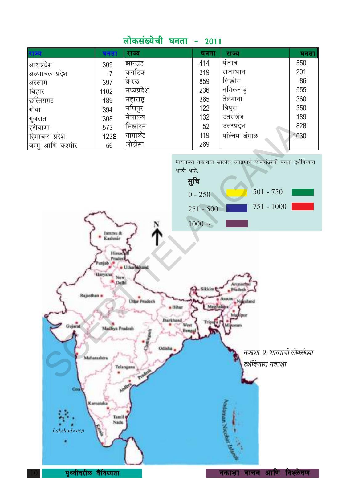 TS SCERT Class 8 Social Science (Marathi Medium) Text Book - Page 20