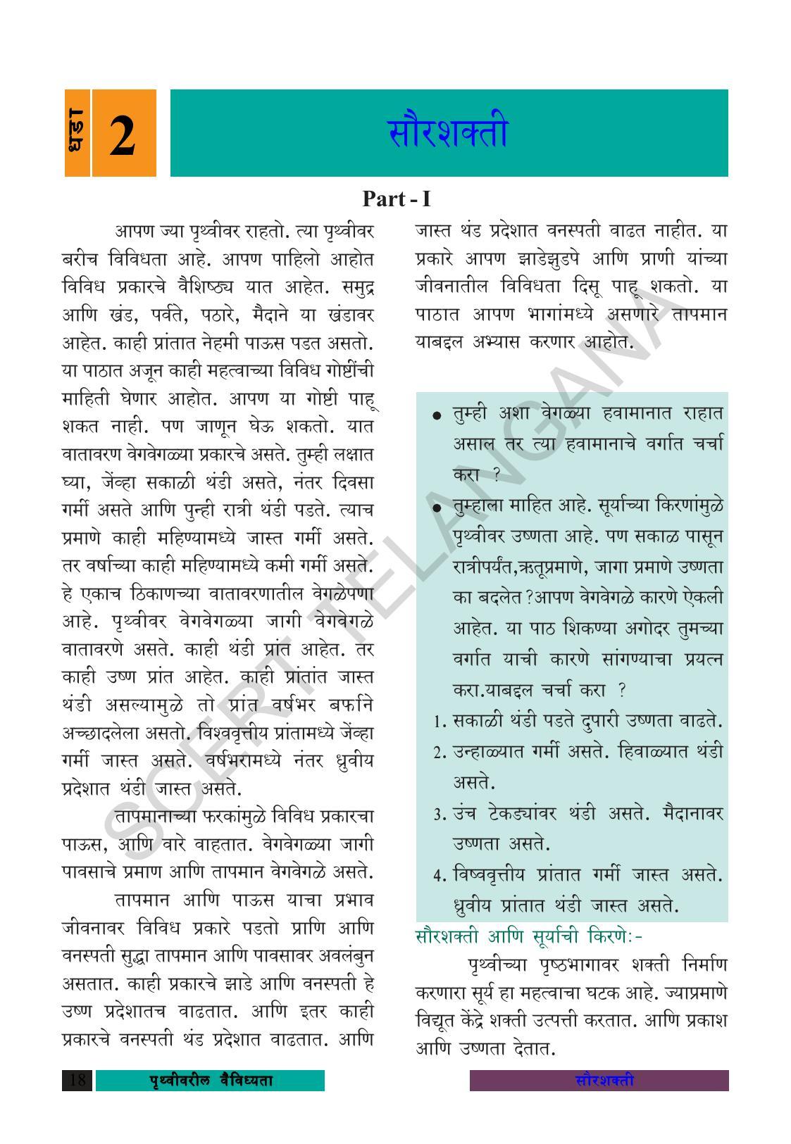 TS SCERT Class 8 Social Science (Marathi Medium) Text Book - Page 28