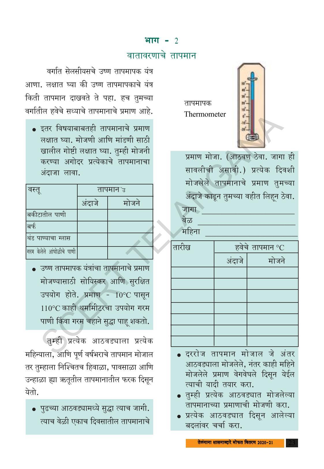 TS SCERT Class 8 Social Science (Marathi Medium) Text Book - Page 33