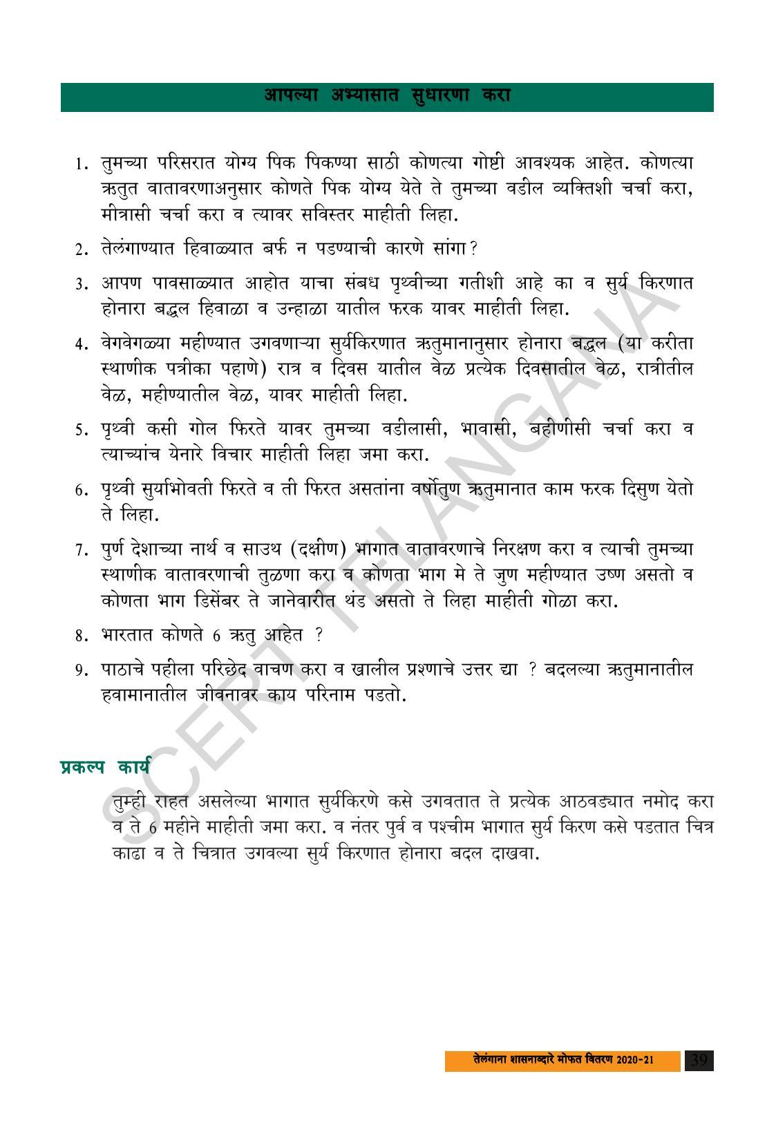 TS SCERT Class 8 Social Science (Marathi Medium) Text Book - Page 49