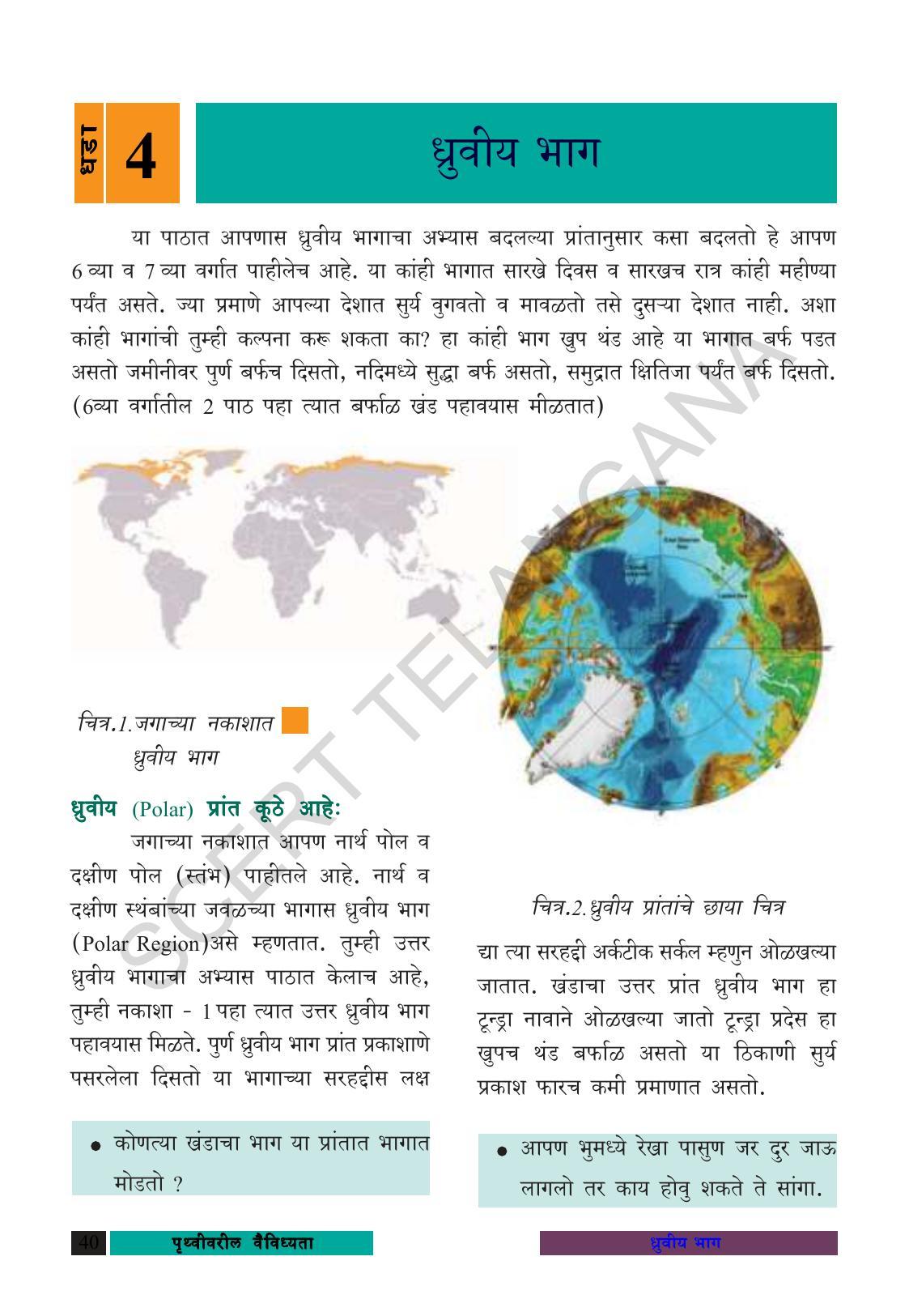TS SCERT Class 8 Social Science (Marathi Medium) Text Book - Page 50