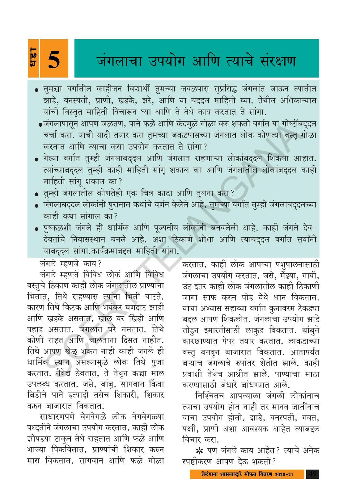 TS SCERT Class 8 Social Science (Marathi Medium) Text Book - Page 59