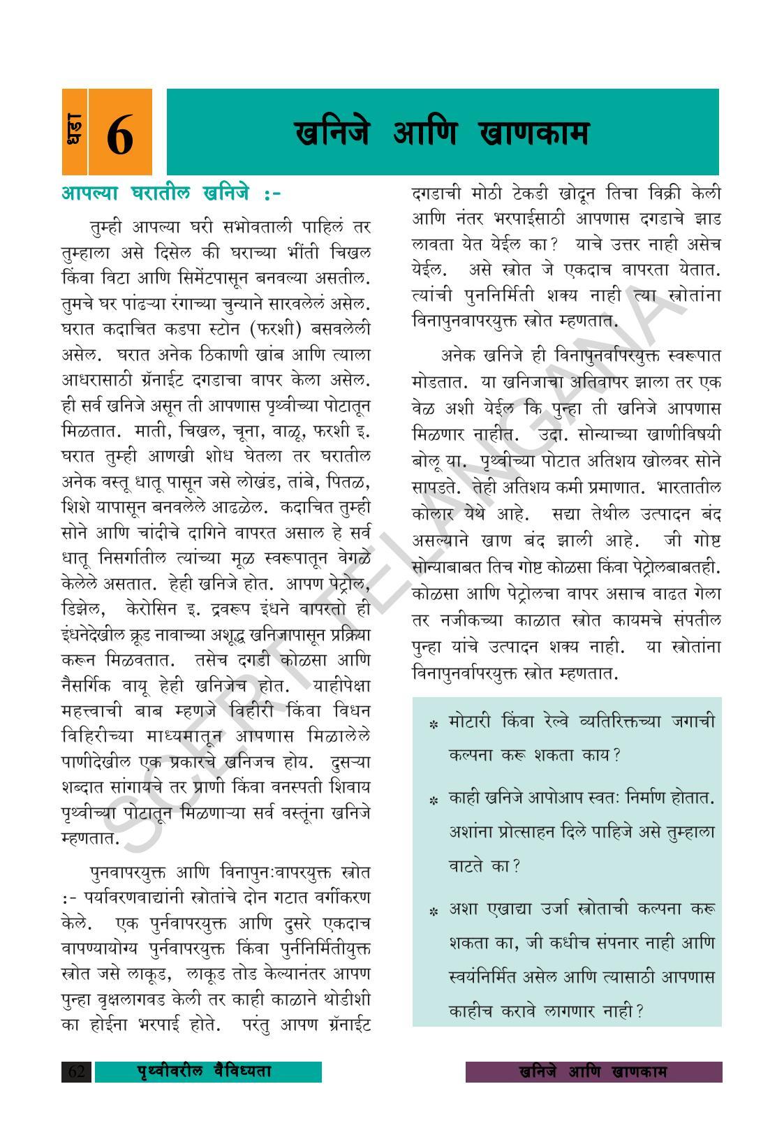 TS SCERT Class 8 Social Science (Marathi Medium) Text Book - Page 72