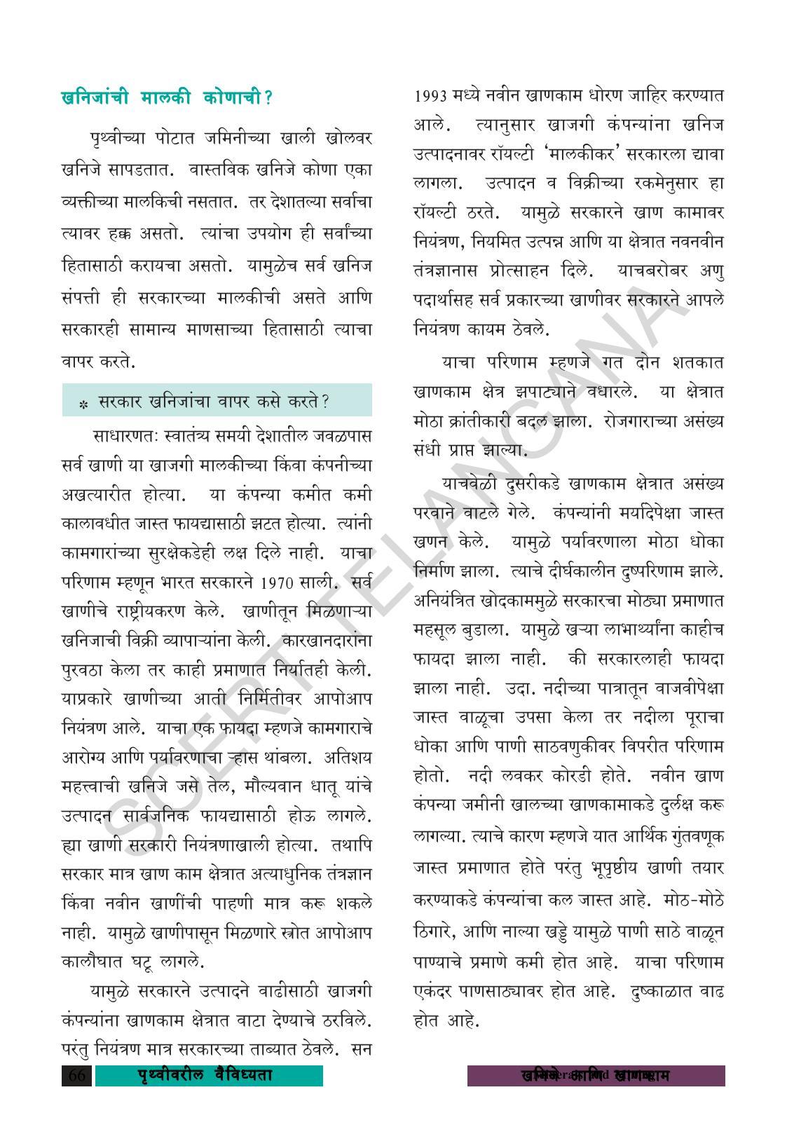 TS SCERT Class 8 Social Science (Marathi Medium) Text Book - Page 76