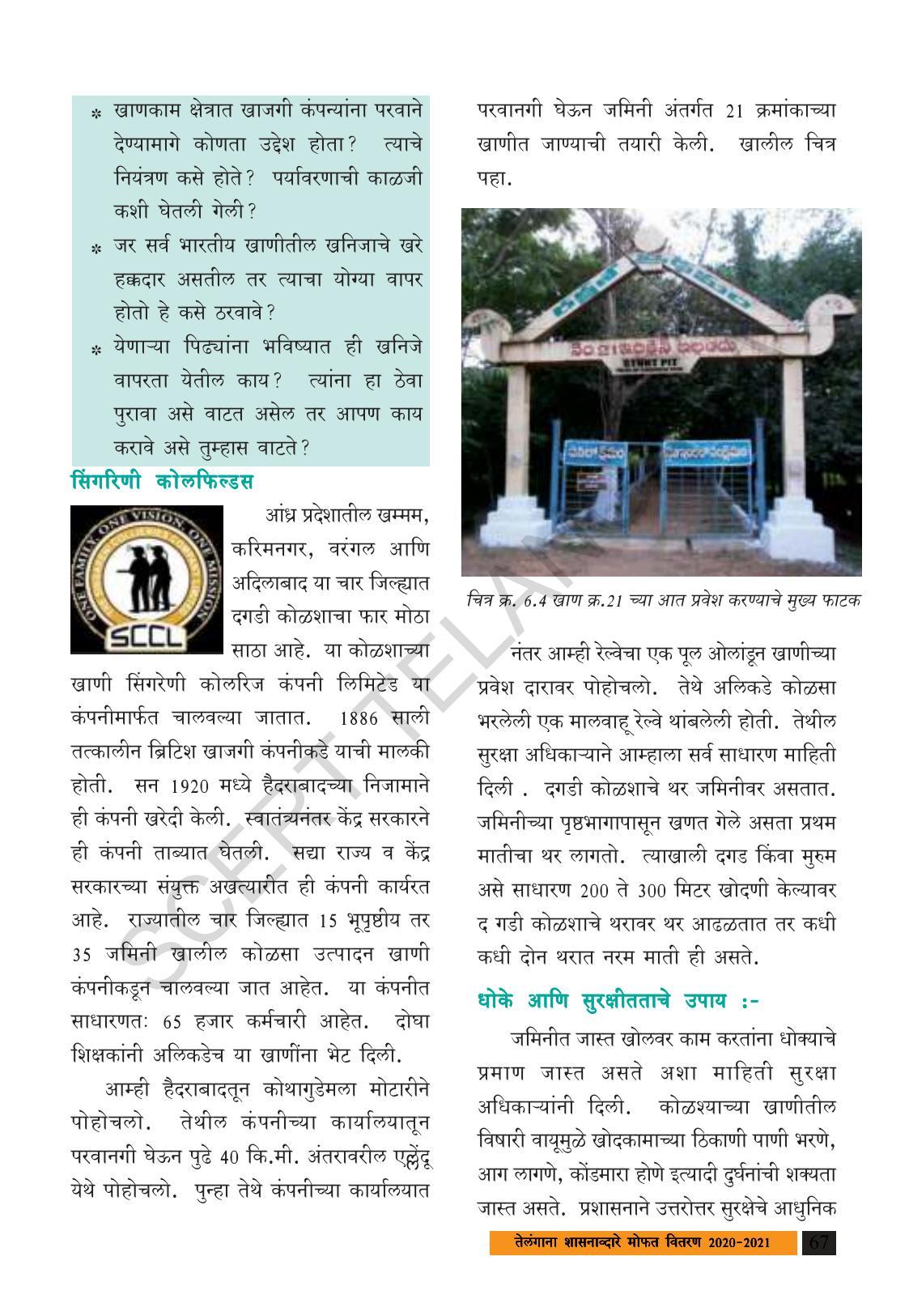 TS SCERT Class 8 Social Science (Marathi Medium) Text Book - Page 77