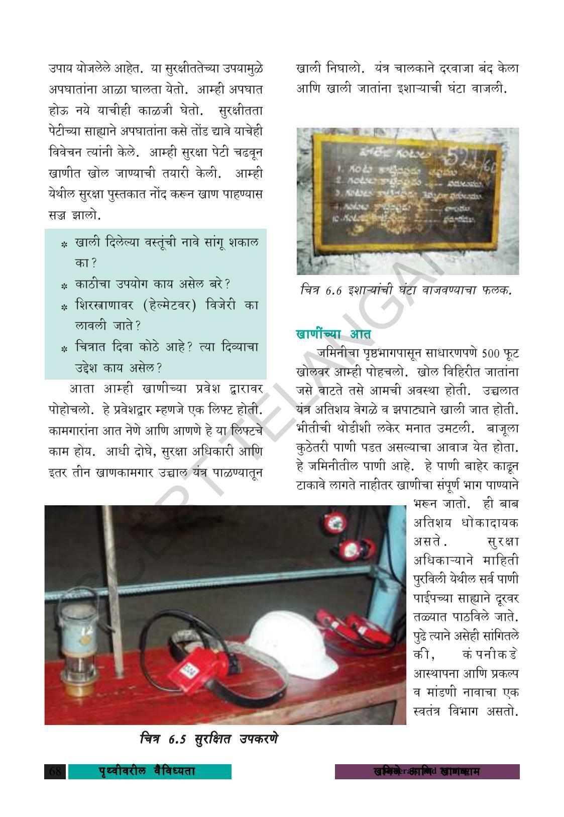 TS SCERT Class 8 Social Science (Marathi Medium) Text Book - Page 78