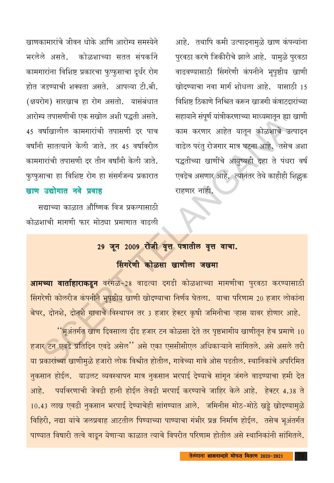TS SCERT Class 8 Social Science (Marathi Medium) Text Book - Page 81