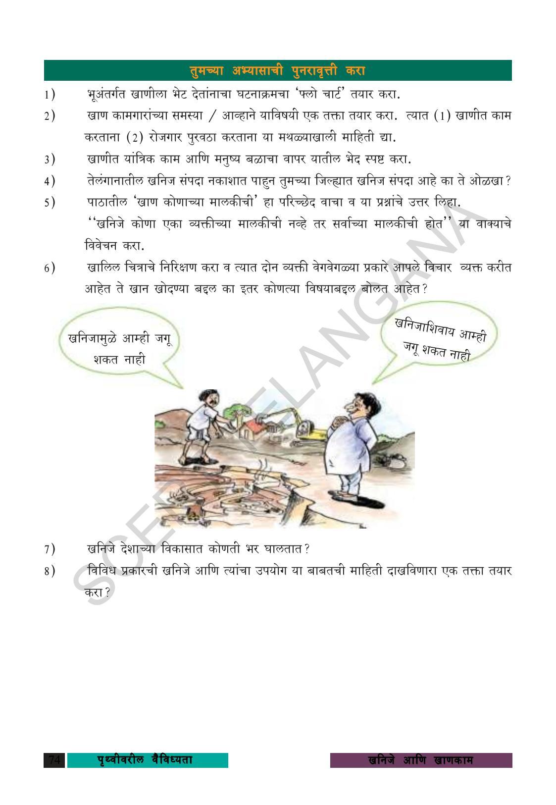 TS SCERT Class 8 Social Science (Marathi Medium) Text Book - Page 84