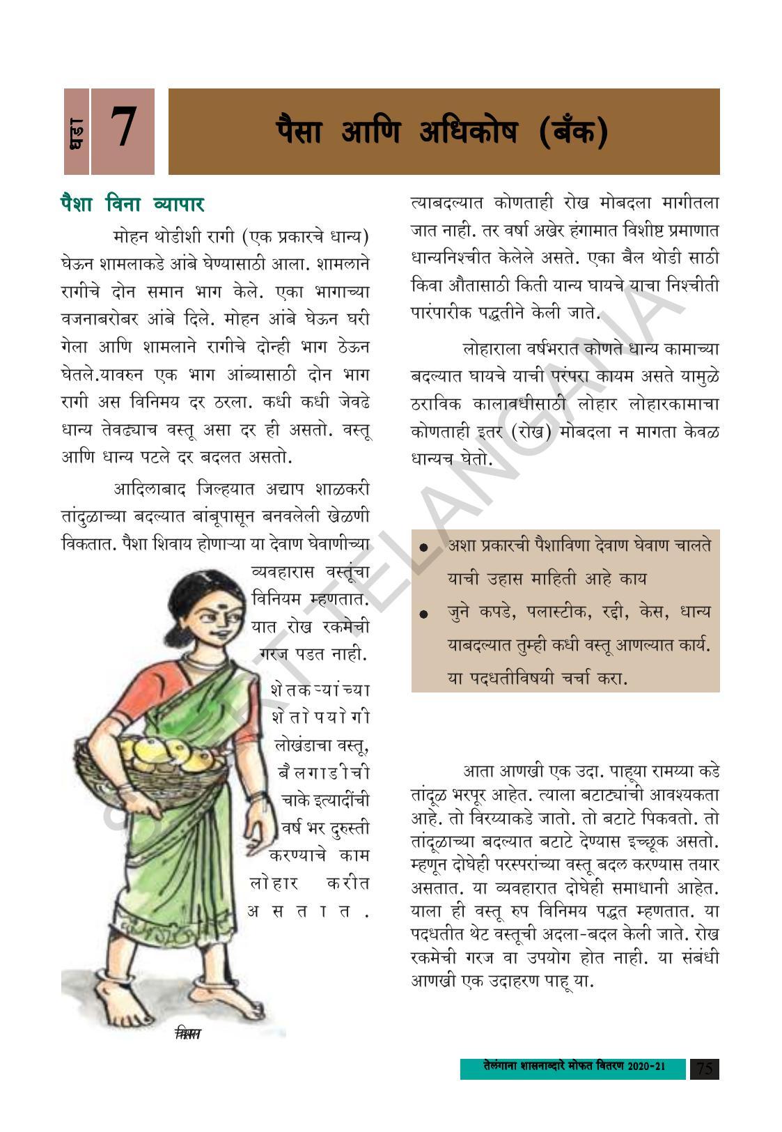 TS SCERT Class 8 Social Science (Marathi Medium) Text Book - Page 85