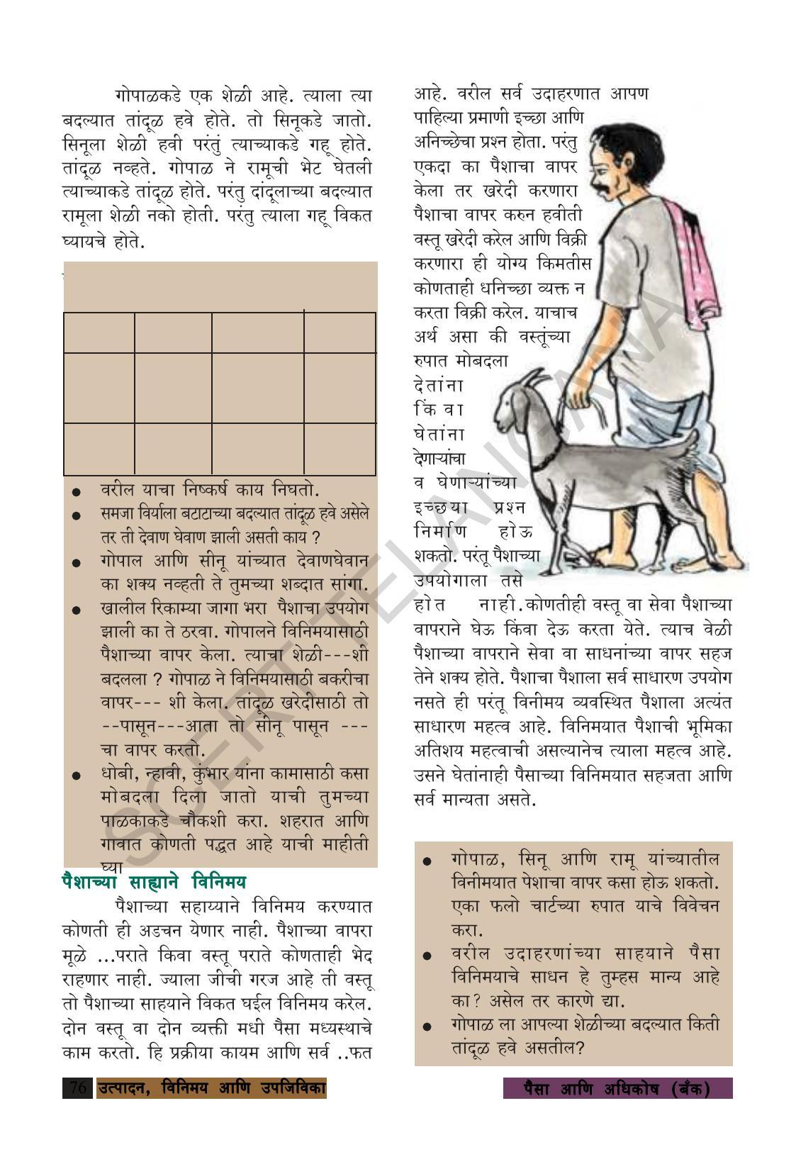 TS SCERT Class 8 Social Science (Marathi Medium) Text Book - Page 86