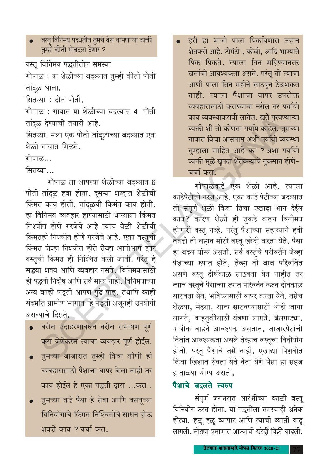 TS SCERT Class 8 Social Science (Marathi Medium) Text Book - Page 87