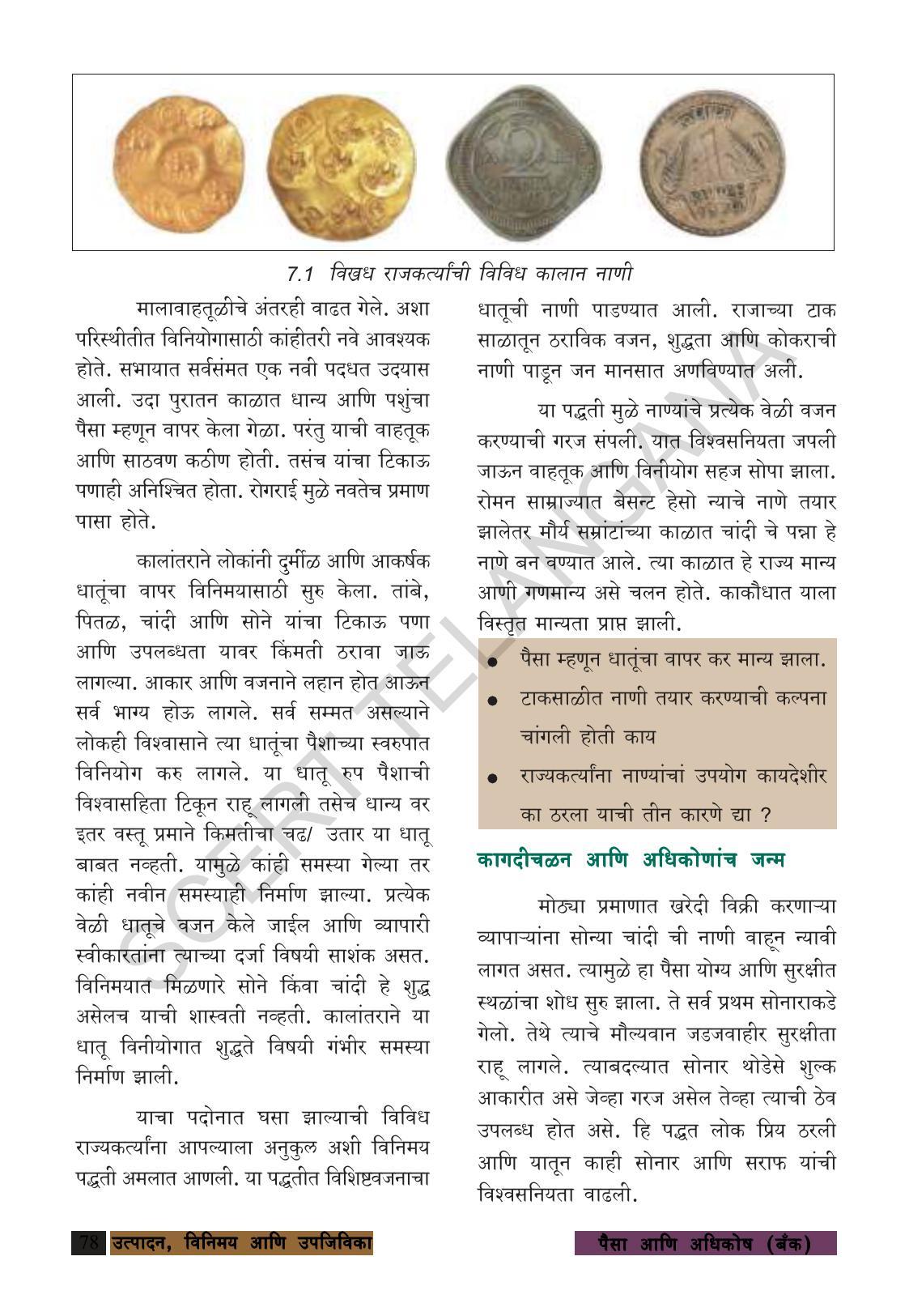 TS SCERT Class 8 Social Science (Marathi Medium) Text Book - Page 88