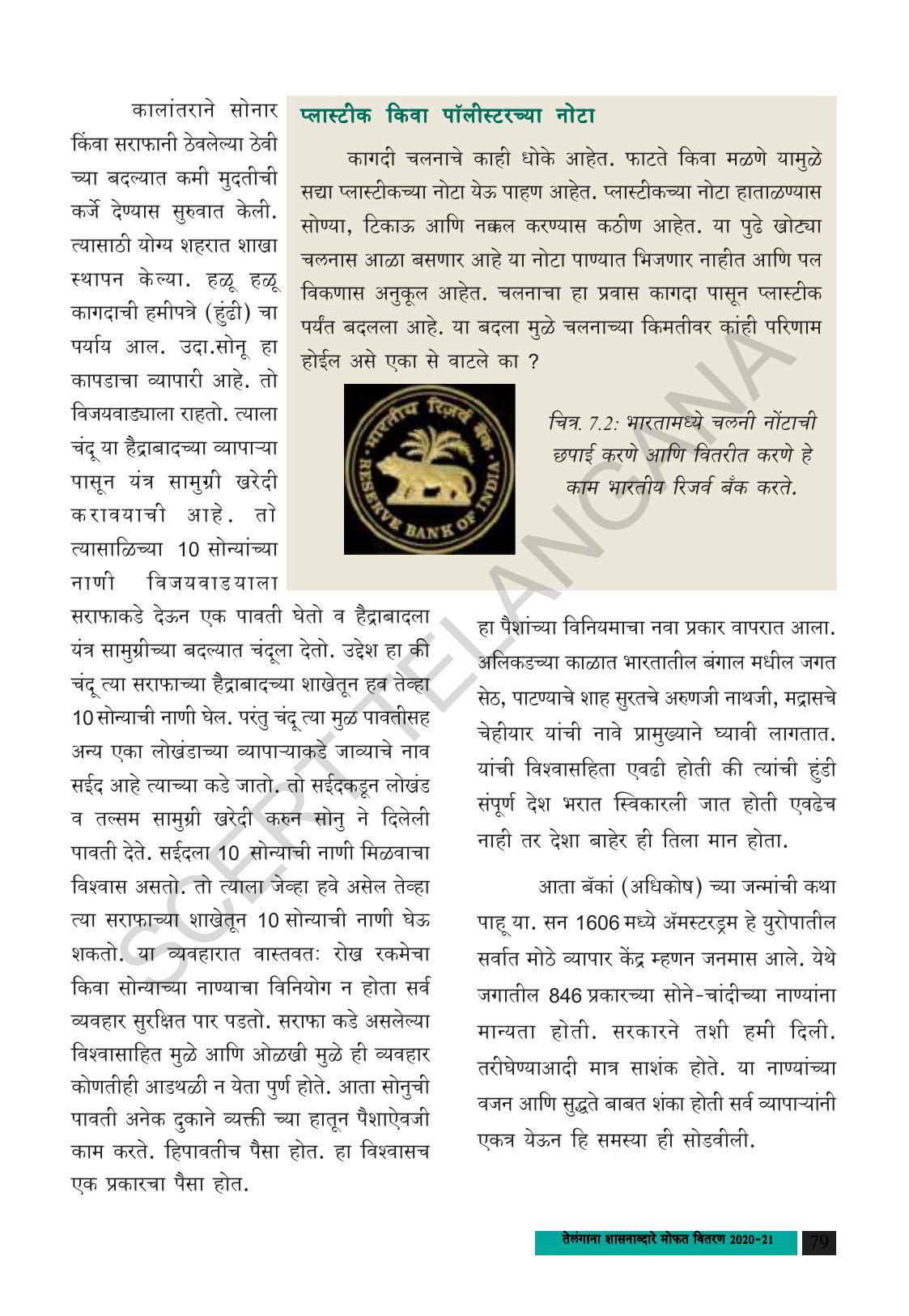 TS SCERT Class 8 Social Science (Marathi Medium) Text Book - Page 89