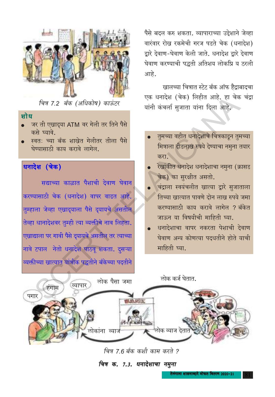 TS SCERT Class 8 Social Science (Marathi Medium) Text Book - Page 91