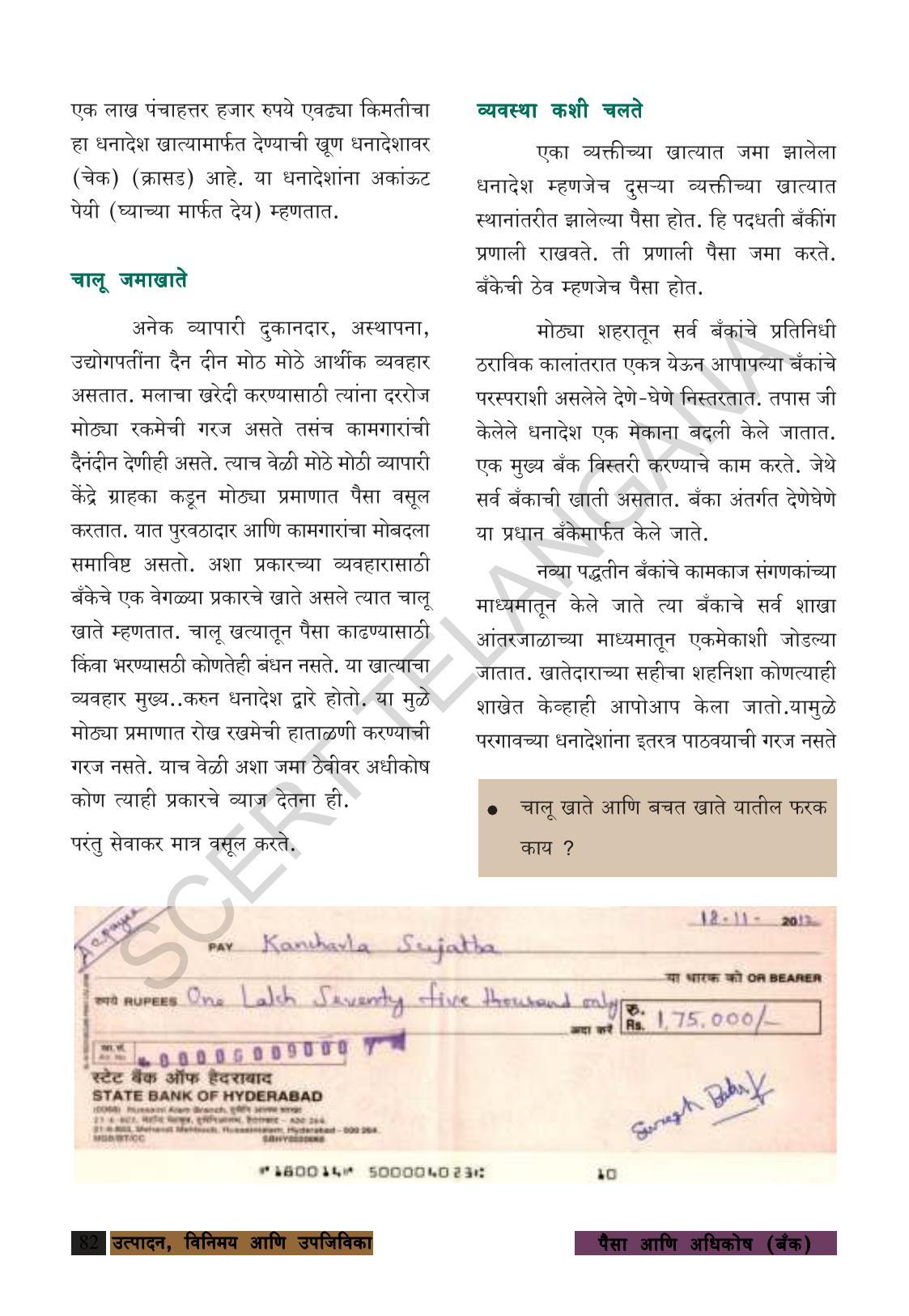 TS SCERT Class 8 Social Science (Marathi Medium) Text Book - Page 92
