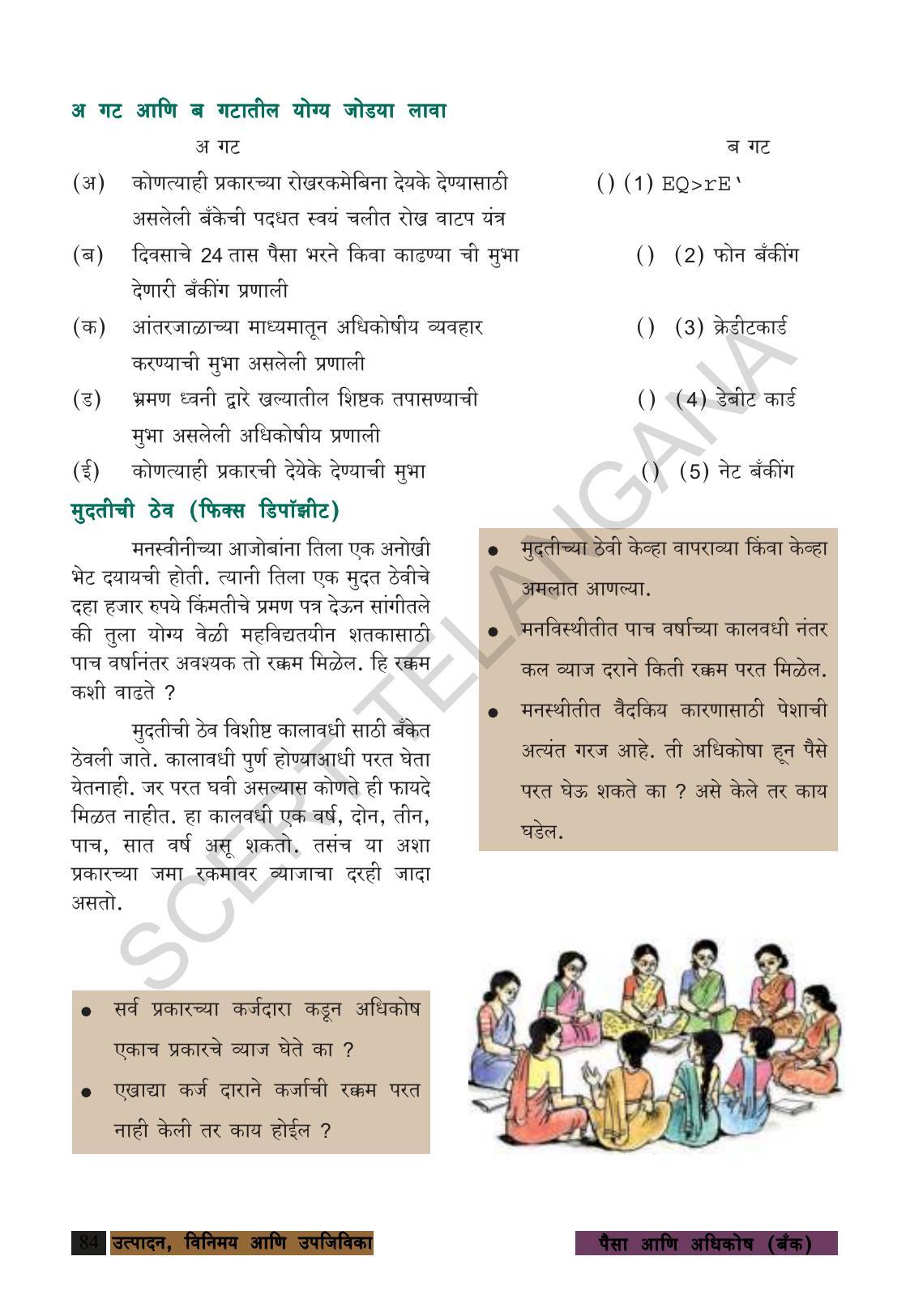 TS SCERT Class 8 Social Science (Marathi Medium) Text Book - Page 94