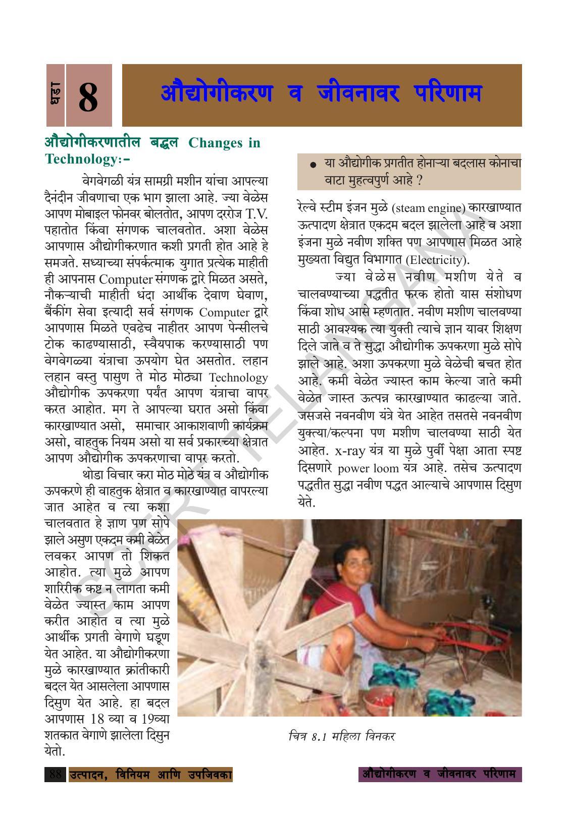 TS SCERT Class 8 Social Science (Marathi Medium) Text Book - Page 98