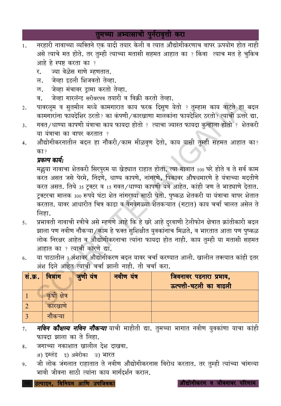 TS SCERT Class 8 Social Science (Marathi Medium) Text Book - Page 108