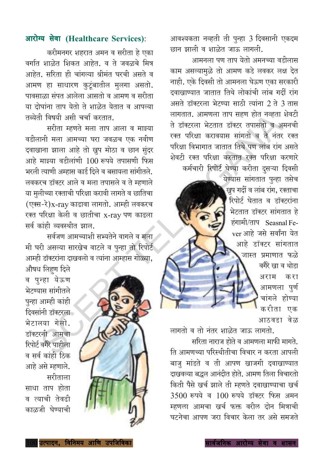 TS SCERT Class 8 Social Science (Marathi Medium) Text Book - Page 110