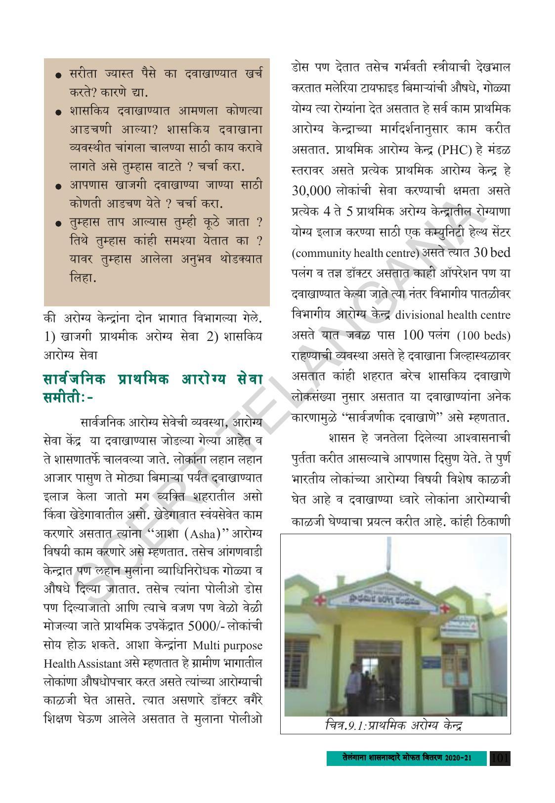 TS SCERT Class 8 Social Science (Marathi Medium) Text Book - Page 111