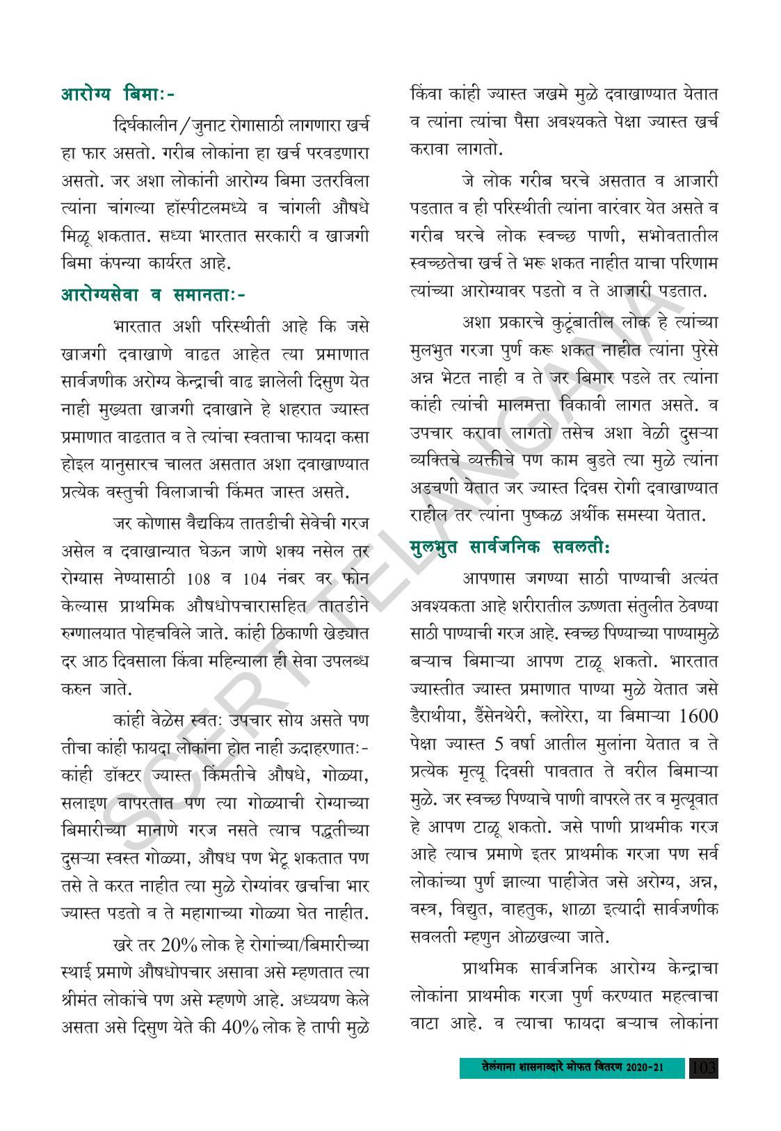 TS SCERT Class 8 Social Science (Marathi Medium) Text Book - Page 113