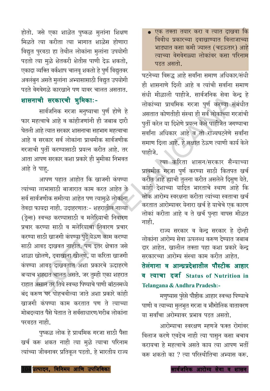 TS SCERT Class 8 Social Science (Marathi Medium) Text Book - Page 114