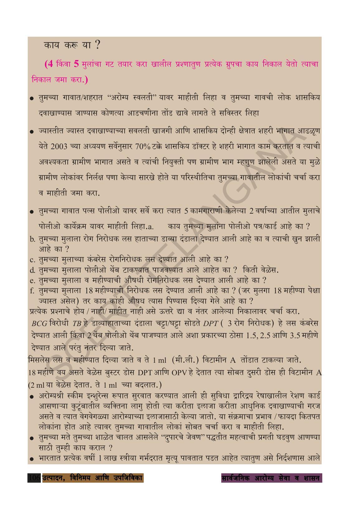 TS SCERT Class 8 Social Science (Marathi Medium) Text Book - Page 116