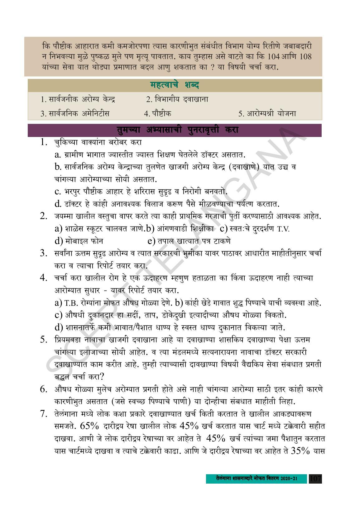 TS SCERT Class 8 Social Science (Marathi Medium) Text Book - Page 117