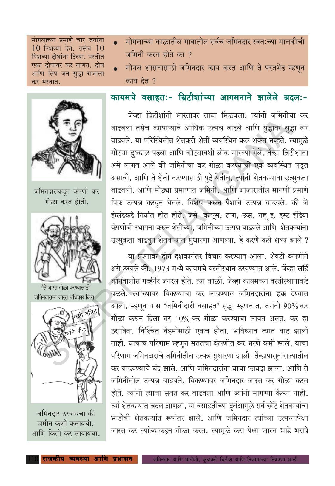 TS SCERT Class 8 Social Science (Marathi Medium) Text Book - Page 120