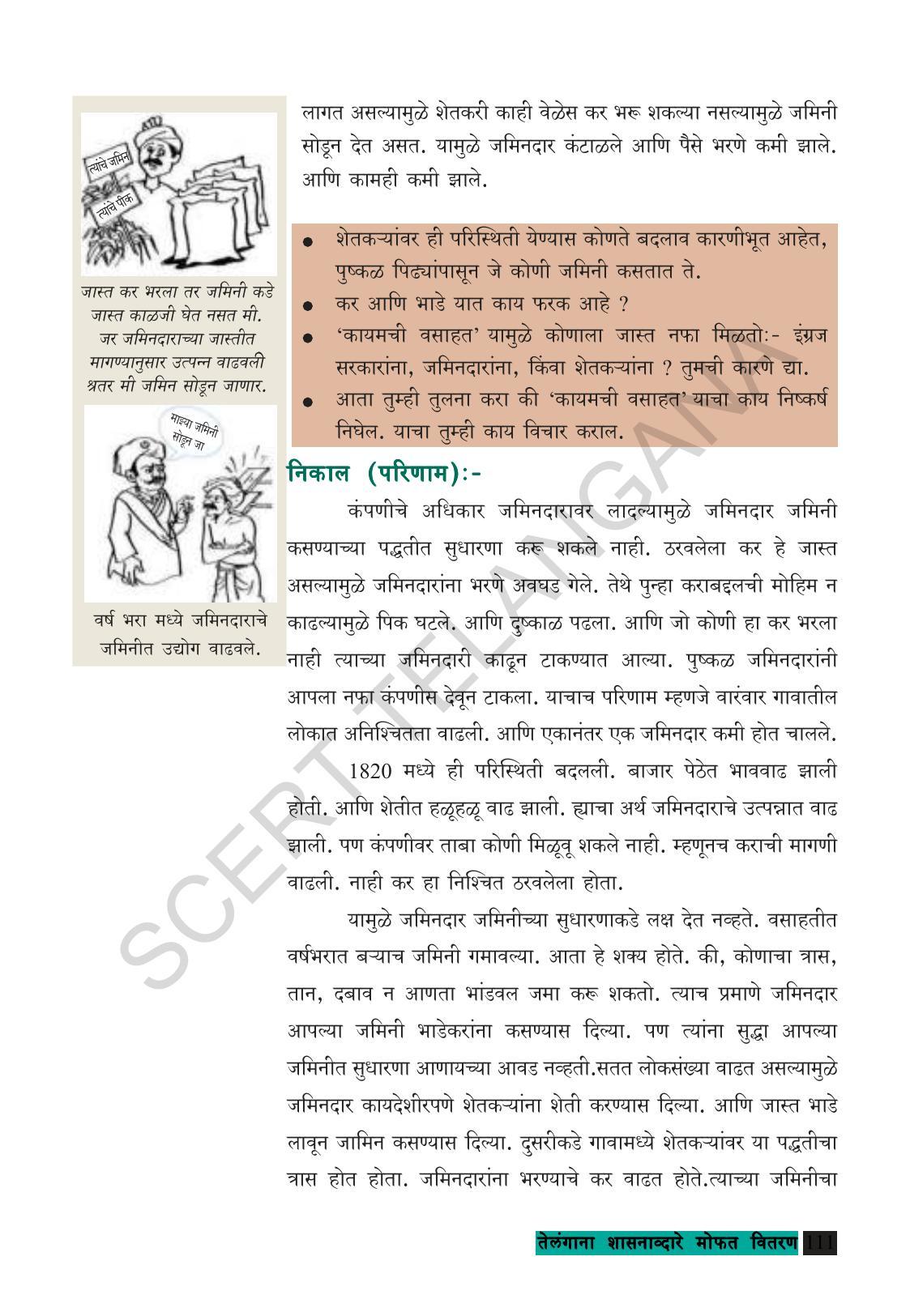 TS SCERT Class 8 Social Science (Marathi Medium) Text Book - Page 121