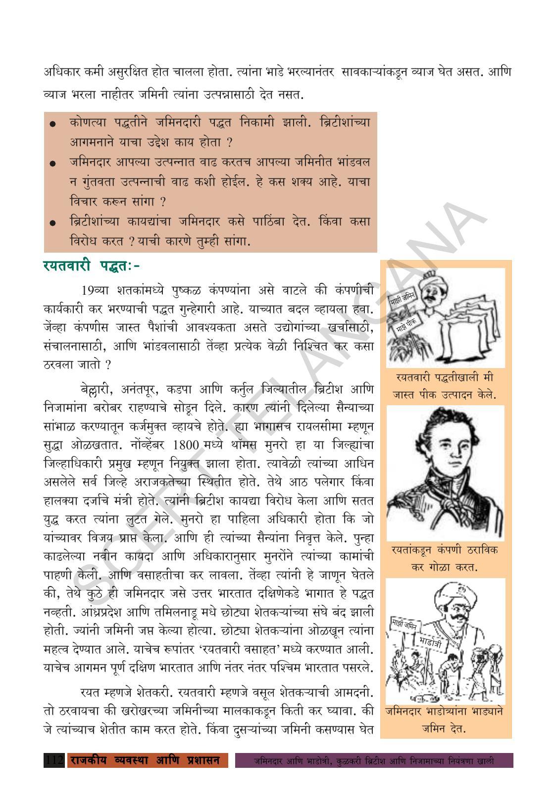 TS SCERT Class 8 Social Science (Marathi Medium) Text Book - Page 122