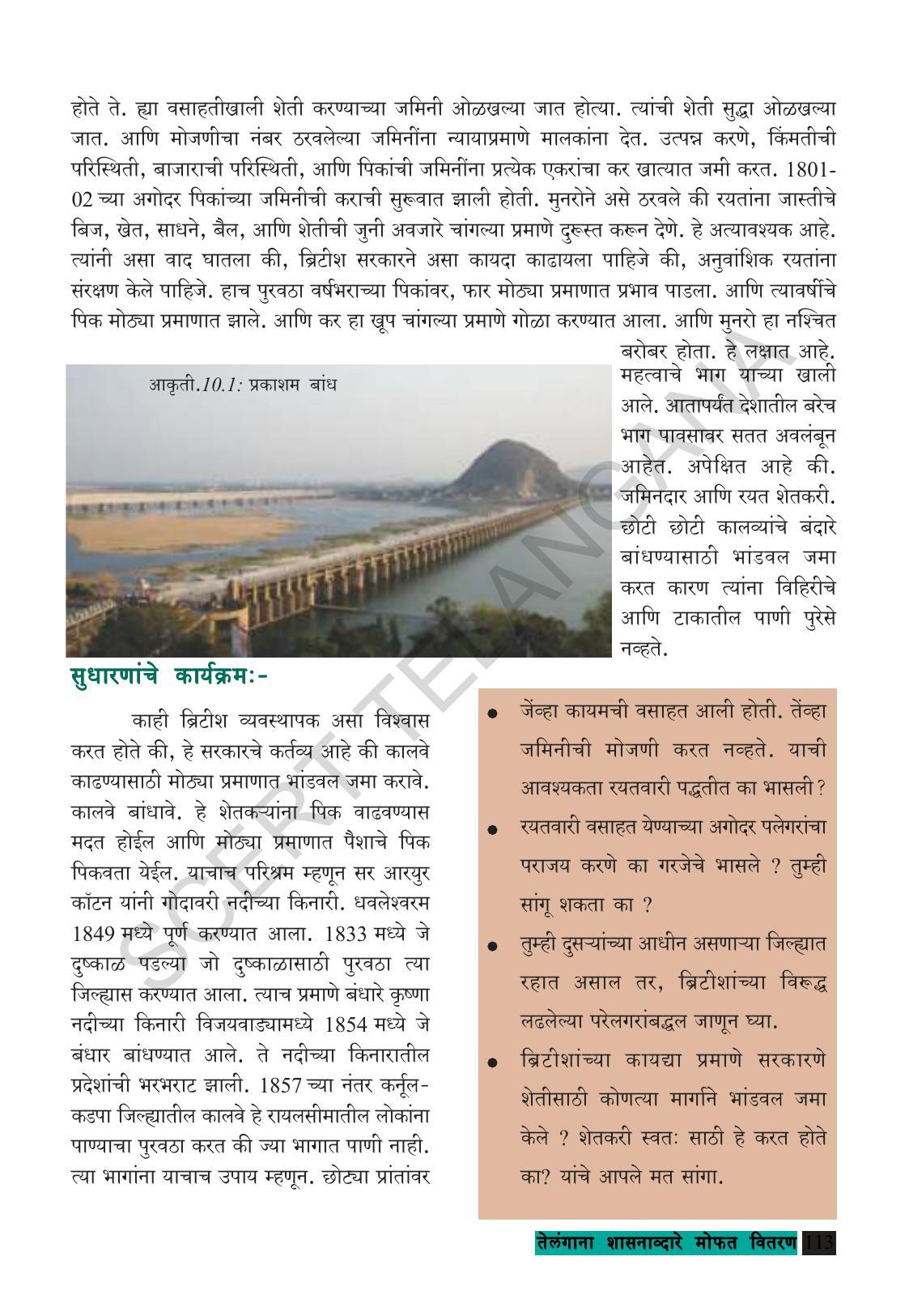 TS SCERT Class 8 Social Science (Marathi Medium) Text Book - Page 123