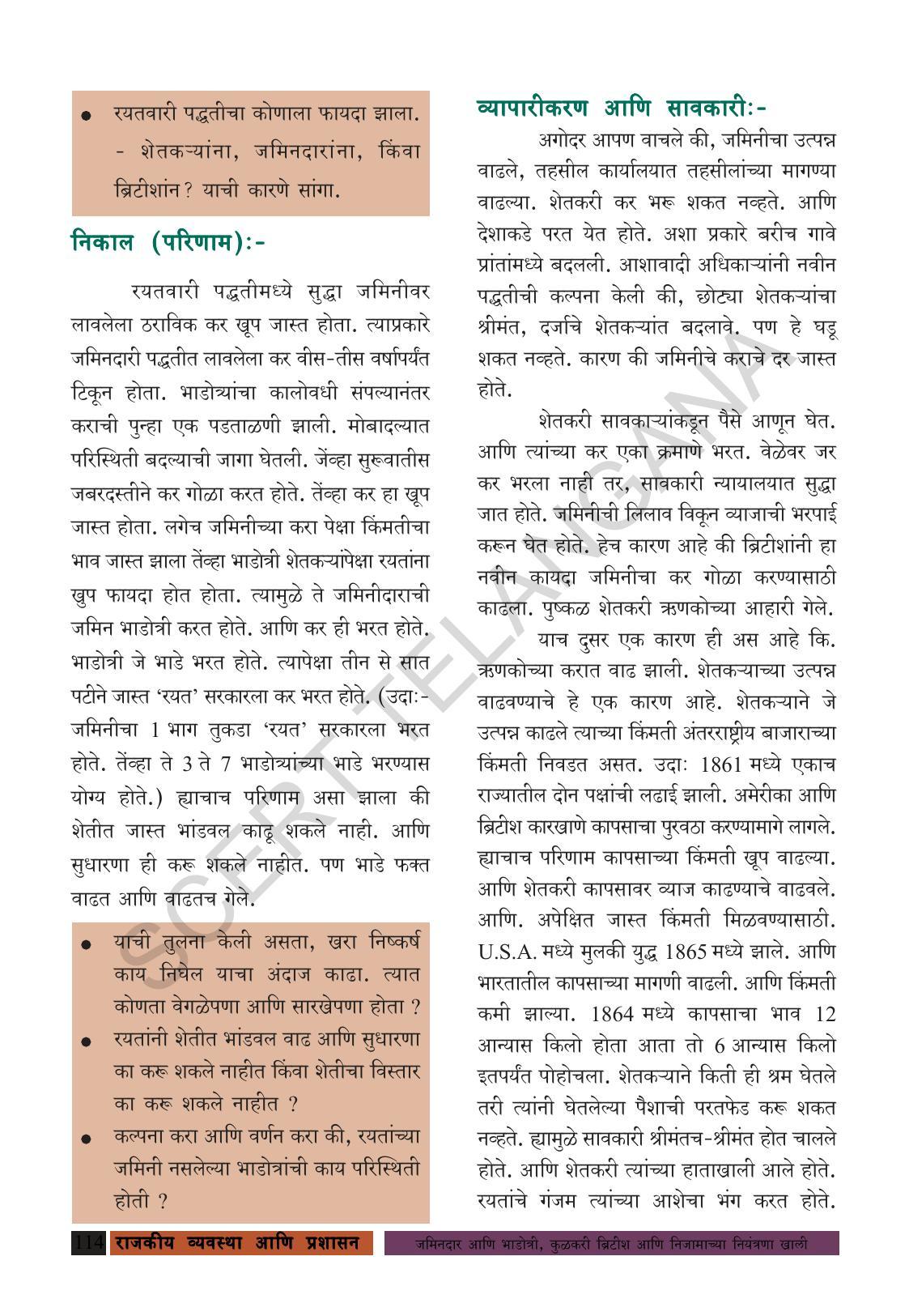 TS SCERT Class 8 Social Science (Marathi Medium) Text Book - Page 124