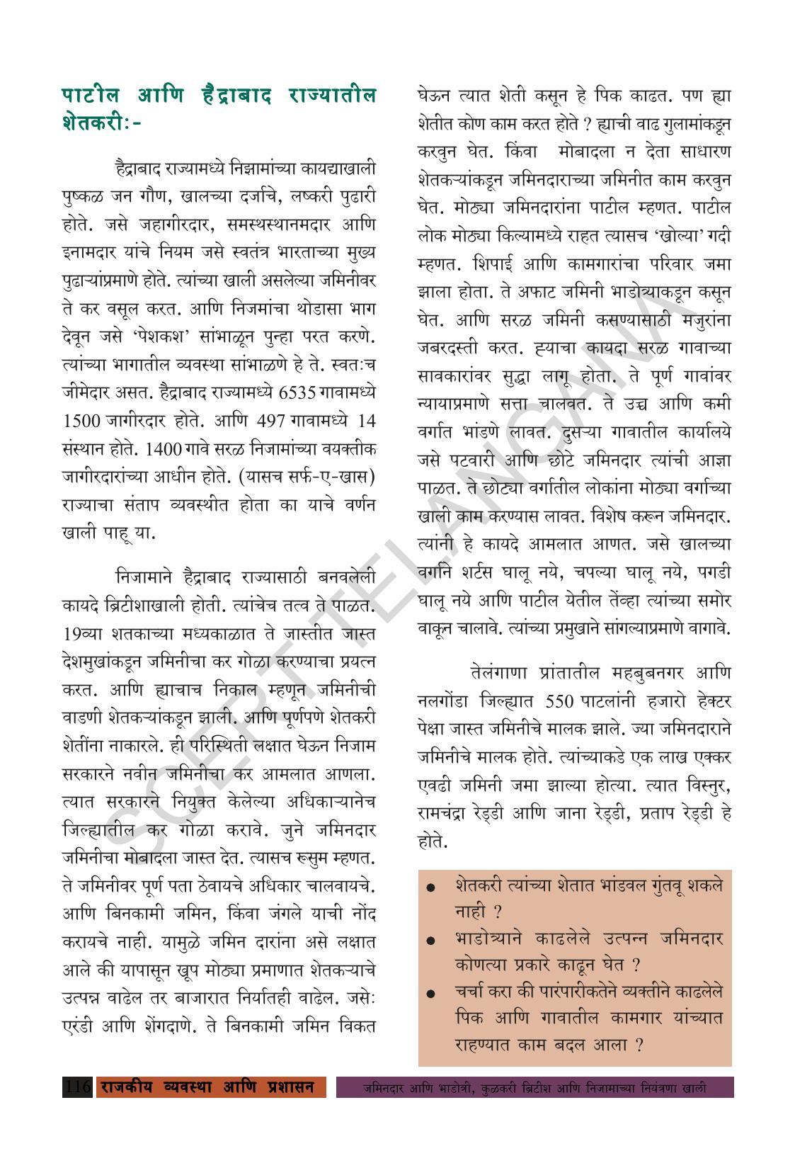 TS SCERT Class 8 Social Science (Marathi Medium) Text Book - Page 126