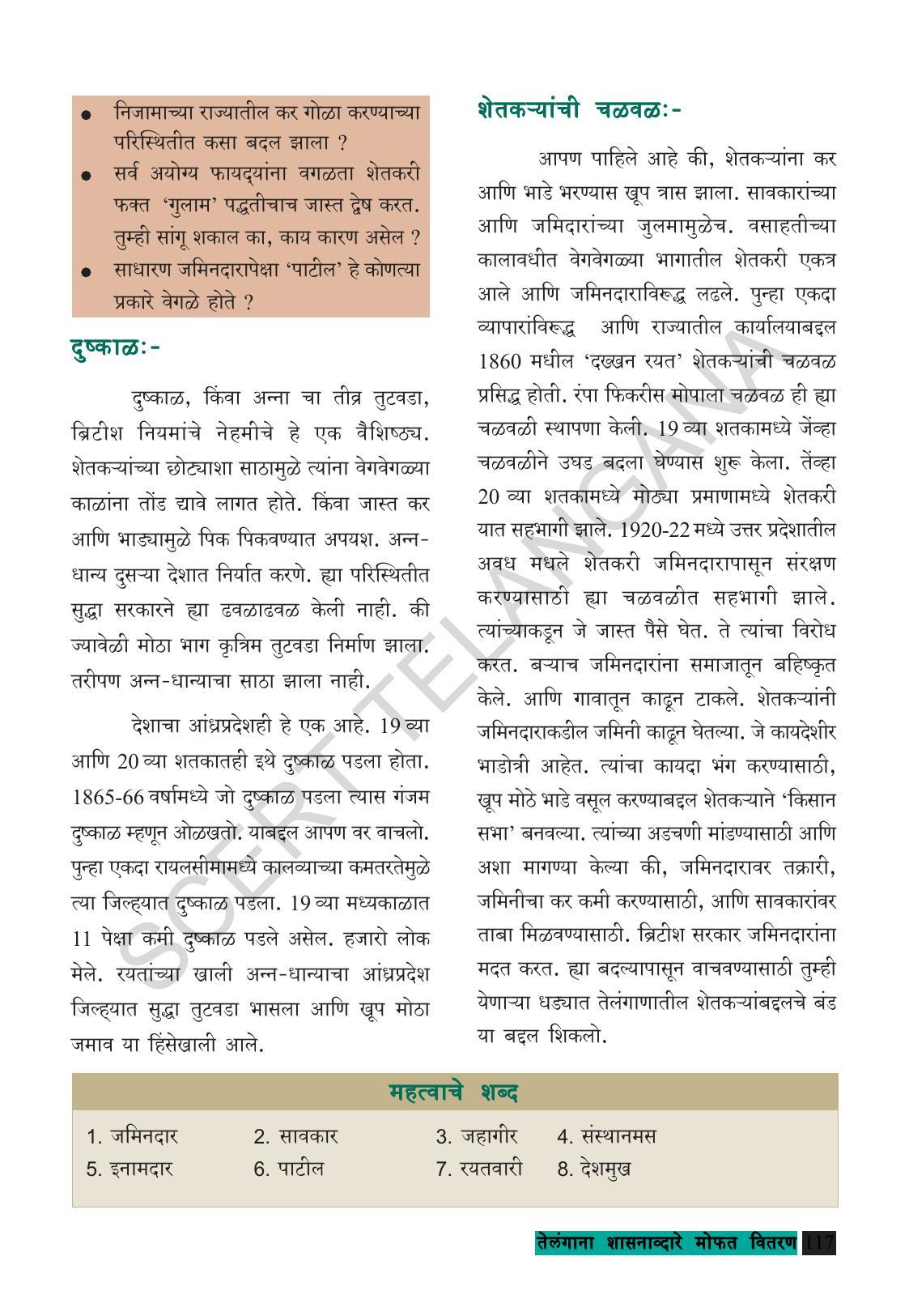 TS SCERT Class 8 Social Science (Marathi Medium) Text Book - Page 127