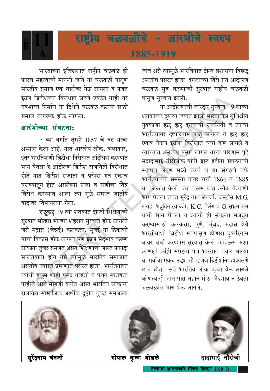 TS SCERT Class 8 Social Science (Marathi Medium) Text Book - Page 129