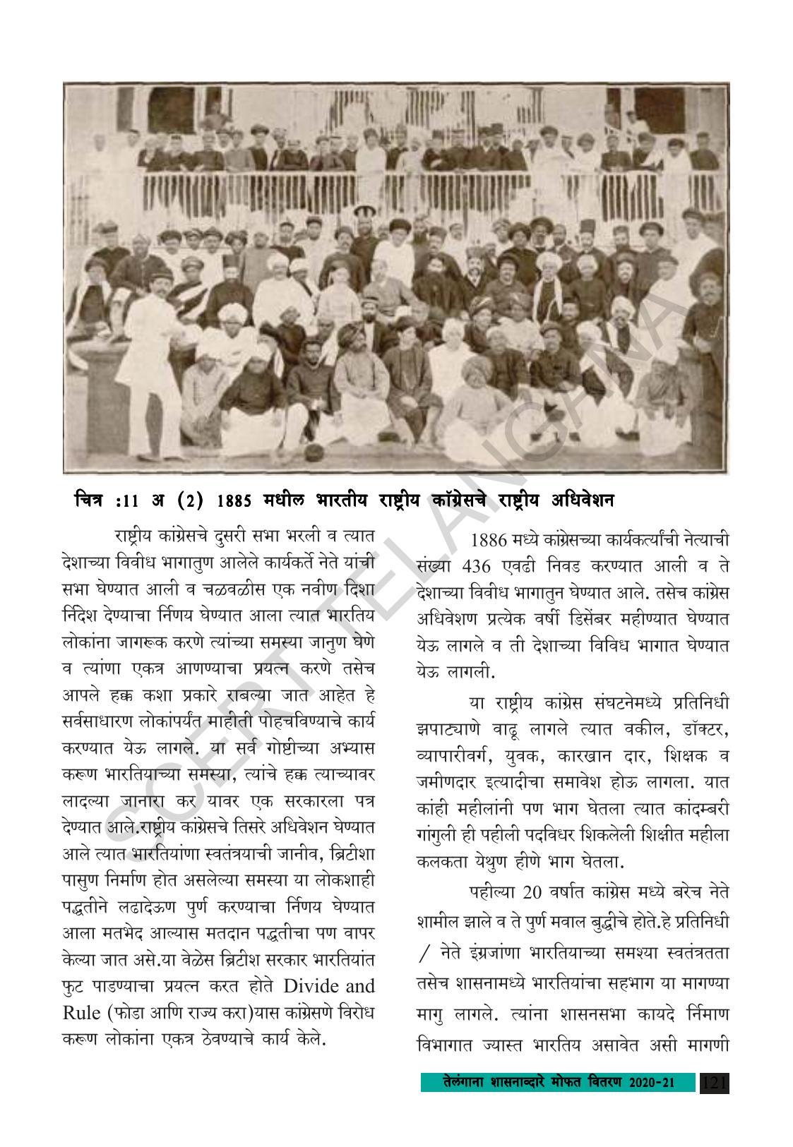 TS SCERT Class 8 Social Science (Marathi Medium) Text Book - Page 131