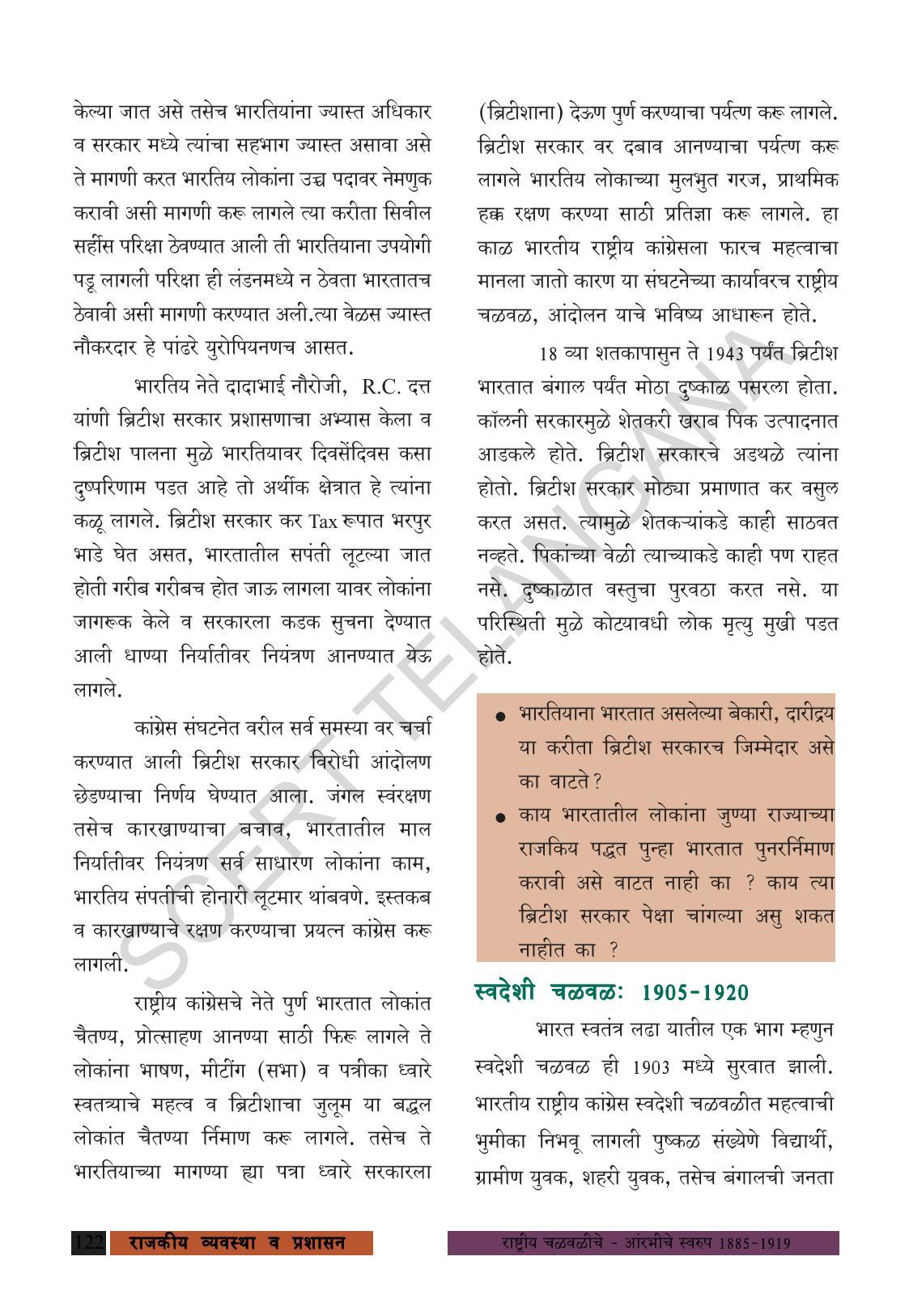 TS SCERT Class 8 Social Science (Marathi Medium) Text Book - Page 132