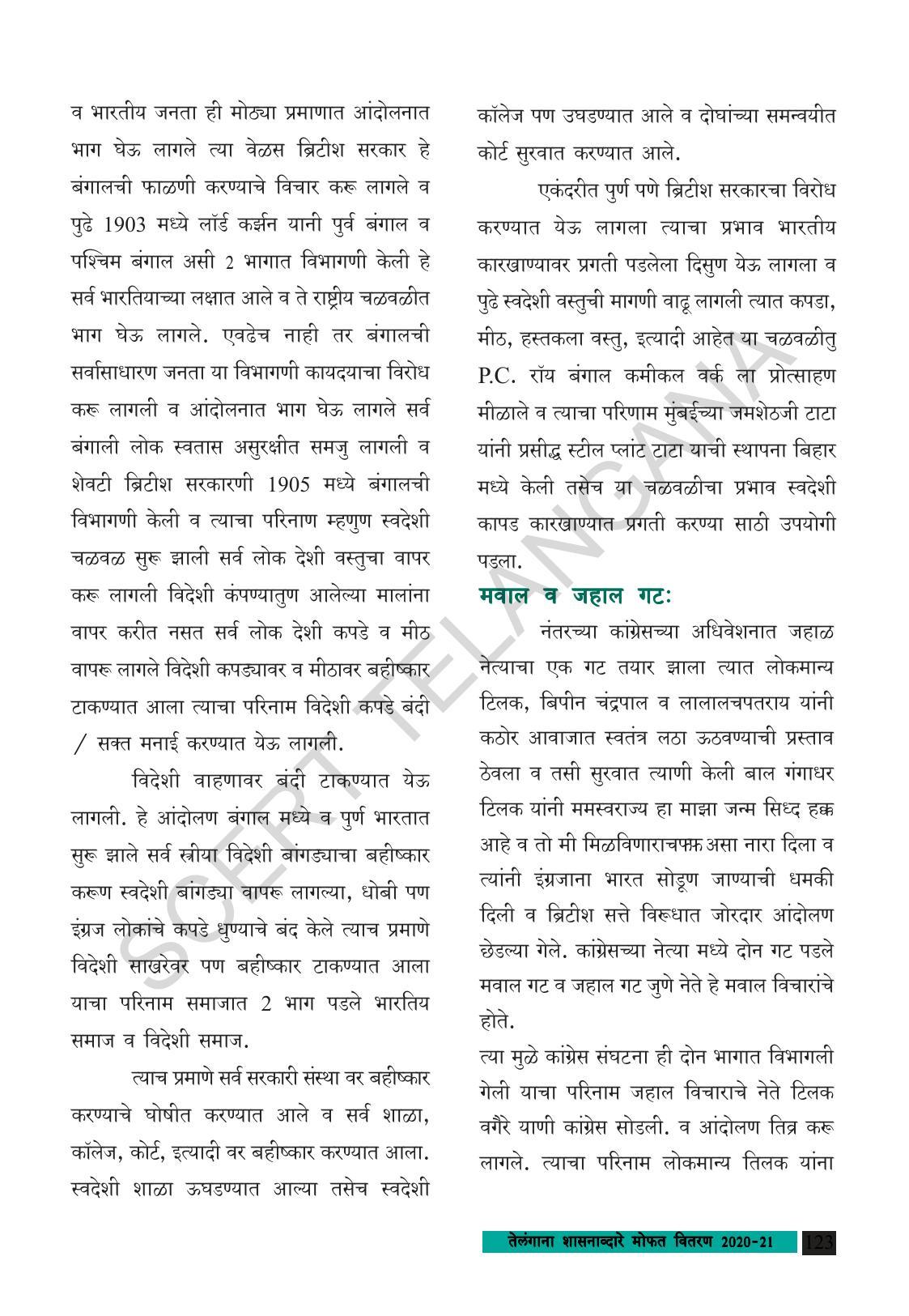 TS SCERT Class 8 Social Science (Marathi Medium) Text Book - Page 133