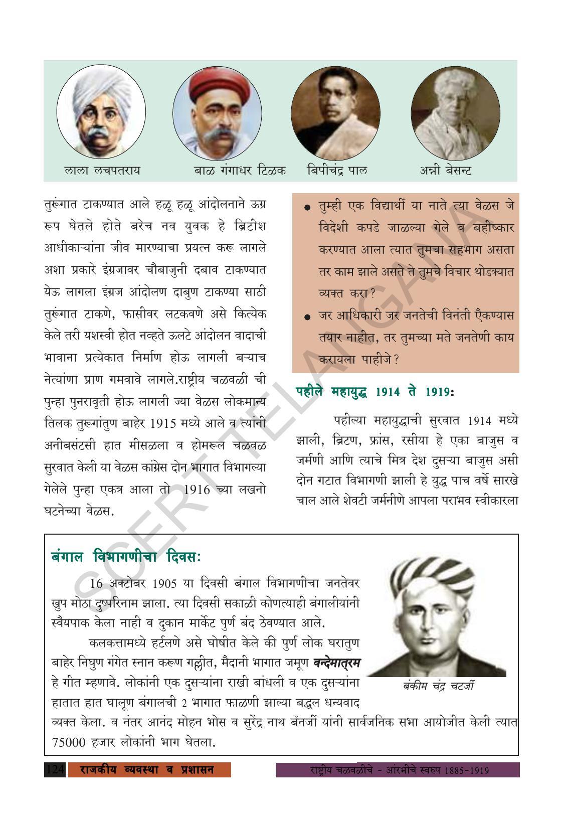 TS SCERT Class 8 Social Science (Marathi Medium) Text Book - Page 134