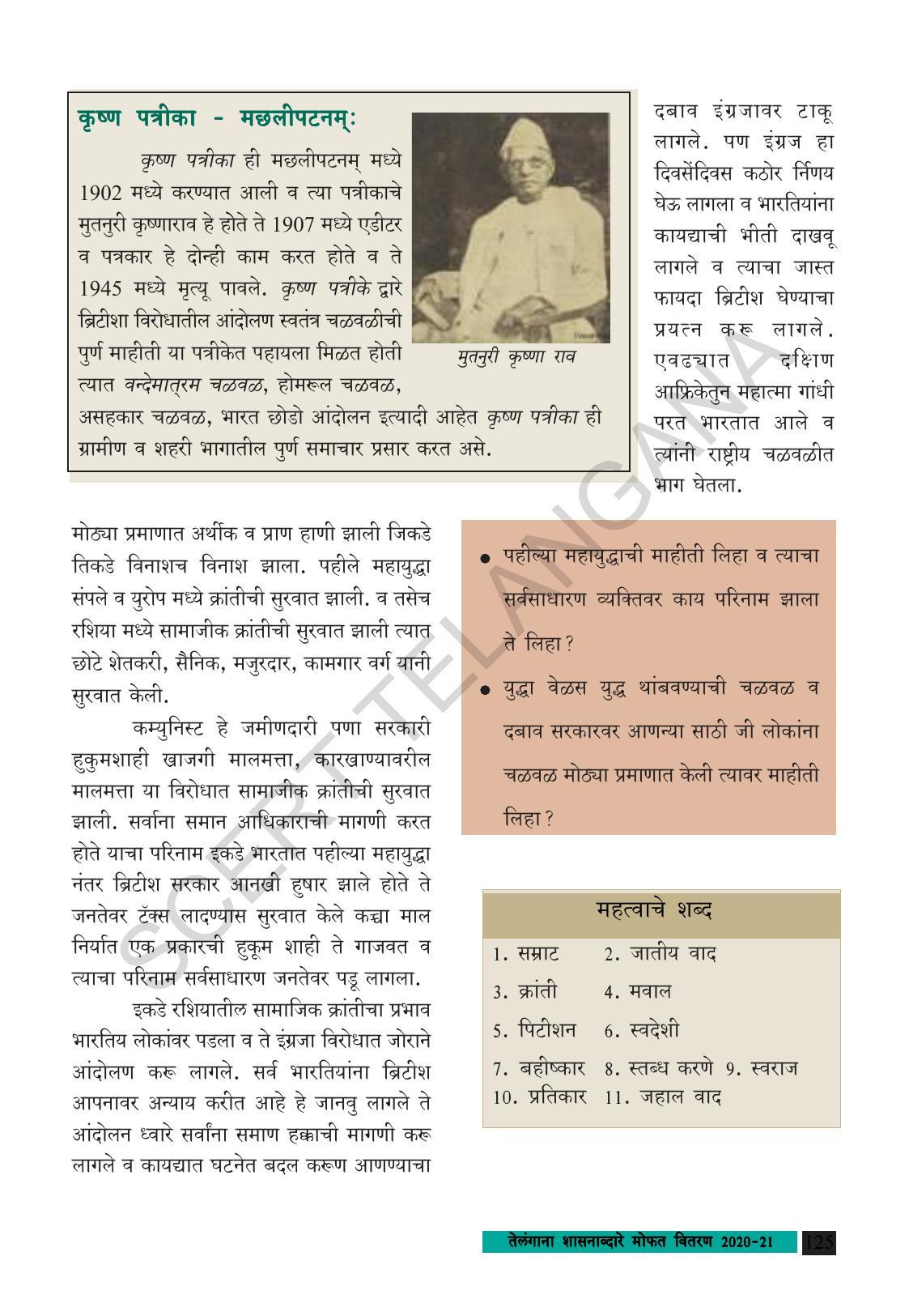 TS SCERT Class 8 Social Science (Marathi Medium) Text Book - Page 135
