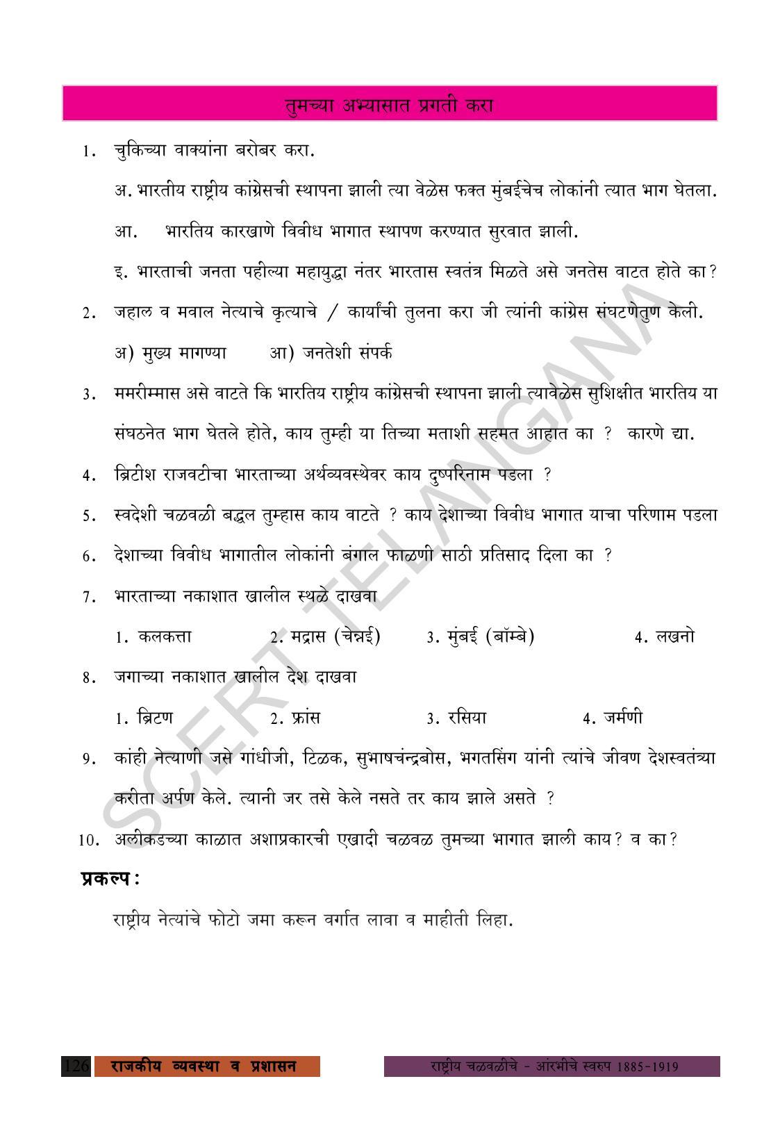 TS SCERT Class 8 Social Science (Marathi Medium) Text Book - Page 136