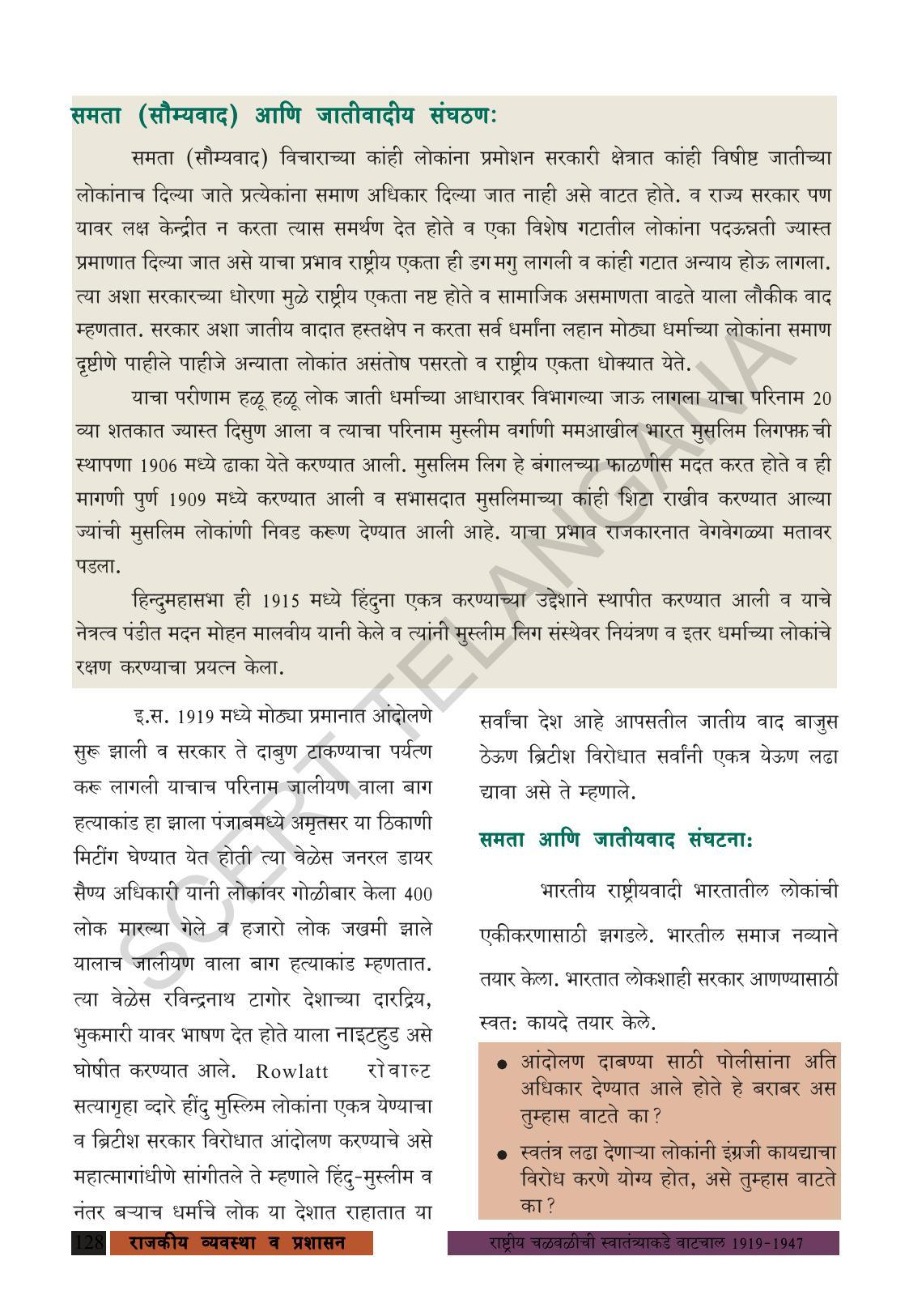TS SCERT Class 8 Social Science (Marathi Medium) Text Book - Page 138