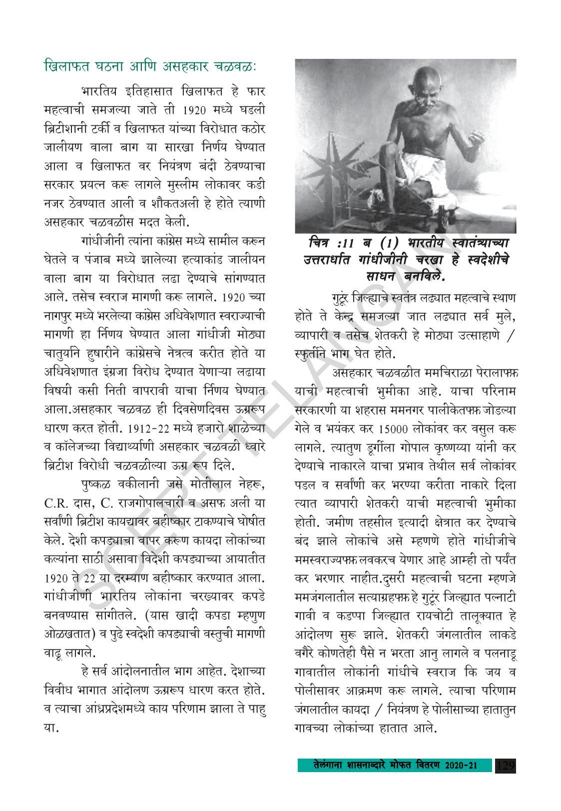 TS SCERT Class 8 Social Science (Marathi Medium) Text Book - Page 139